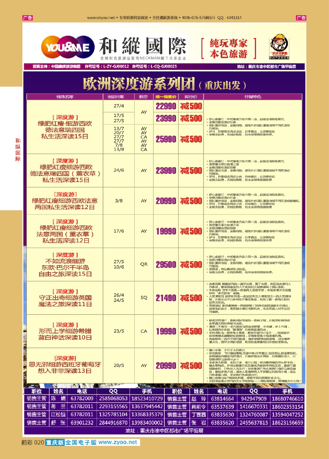 020  和纵国际-欧洲 