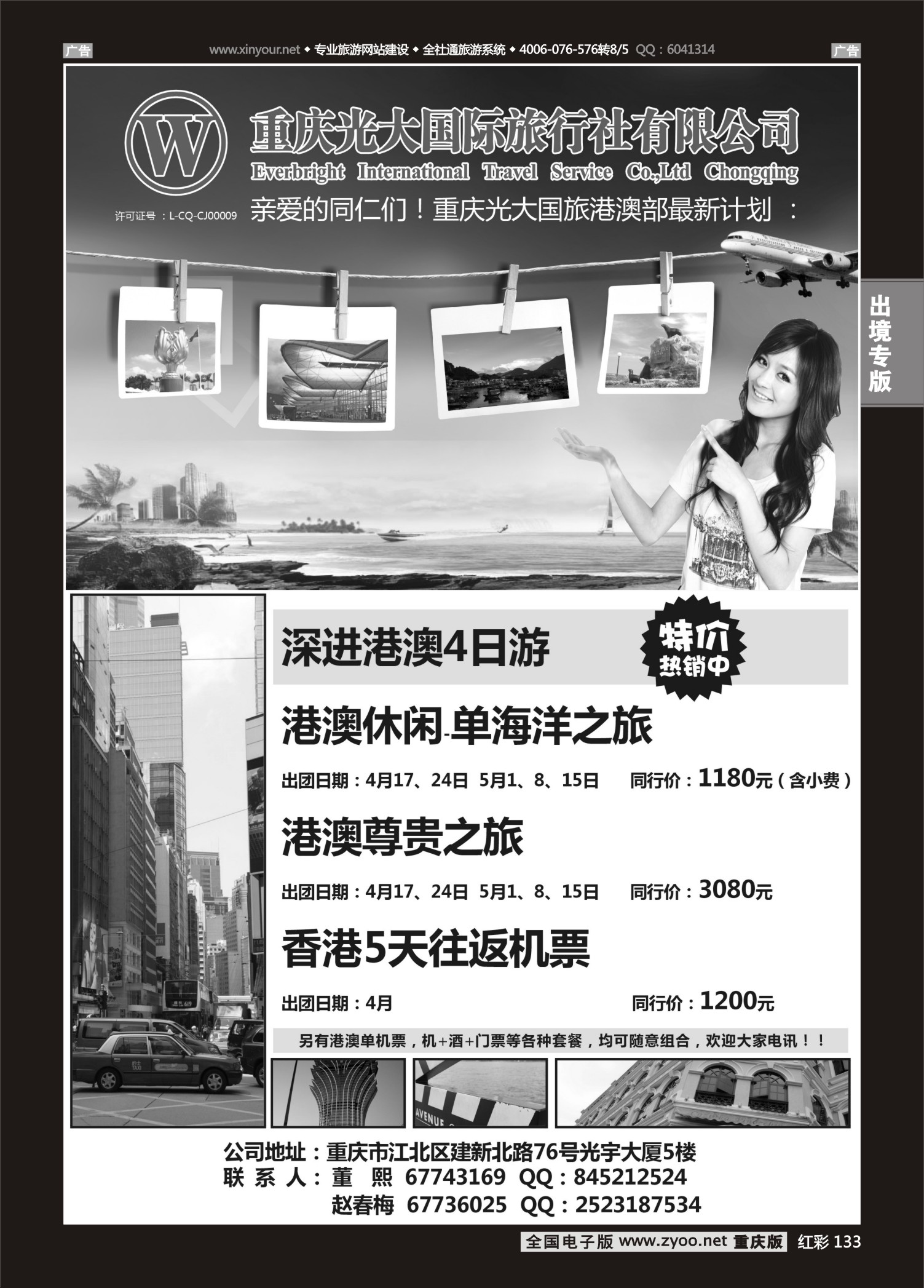 133  光大-港澳 