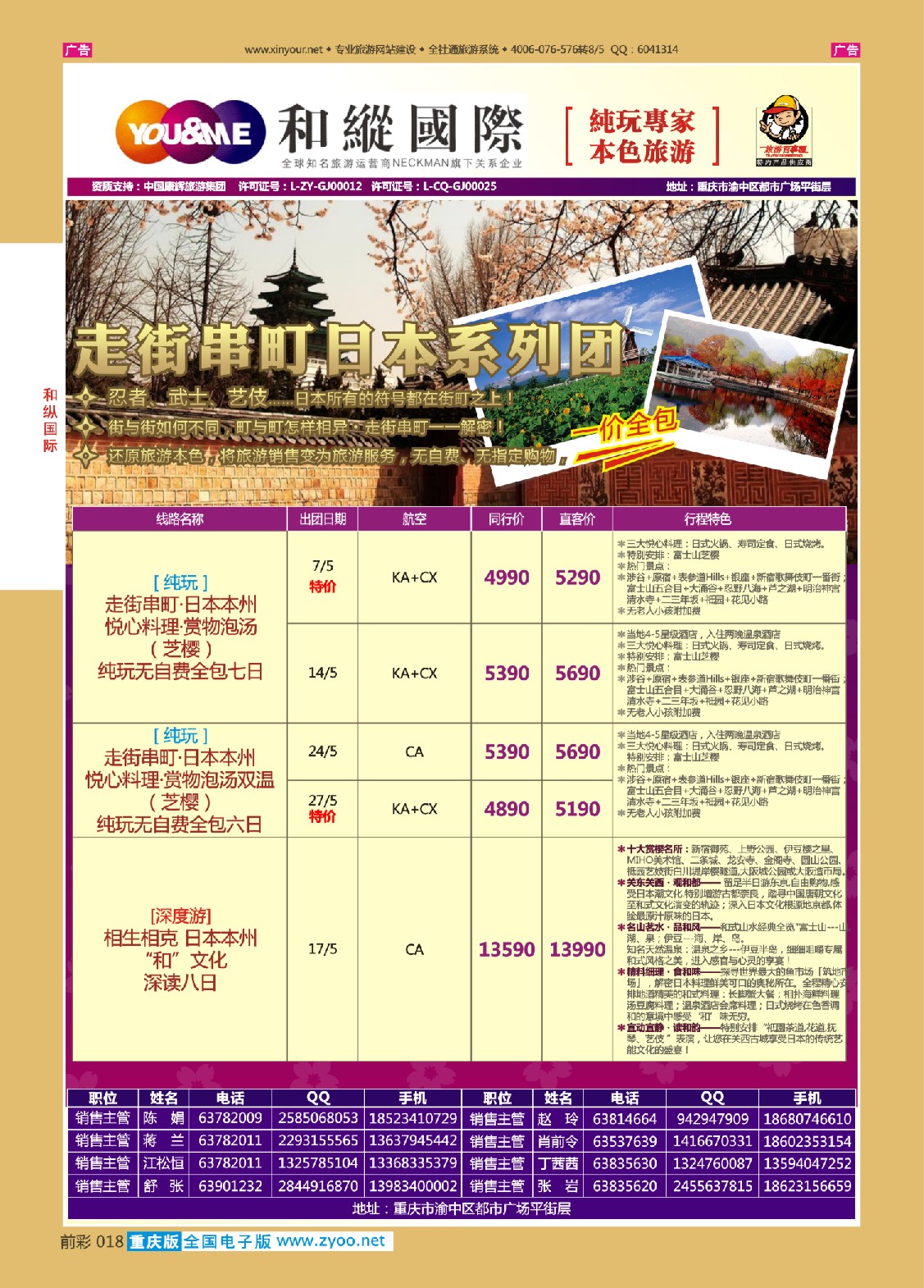 018  和纵国际-日本 