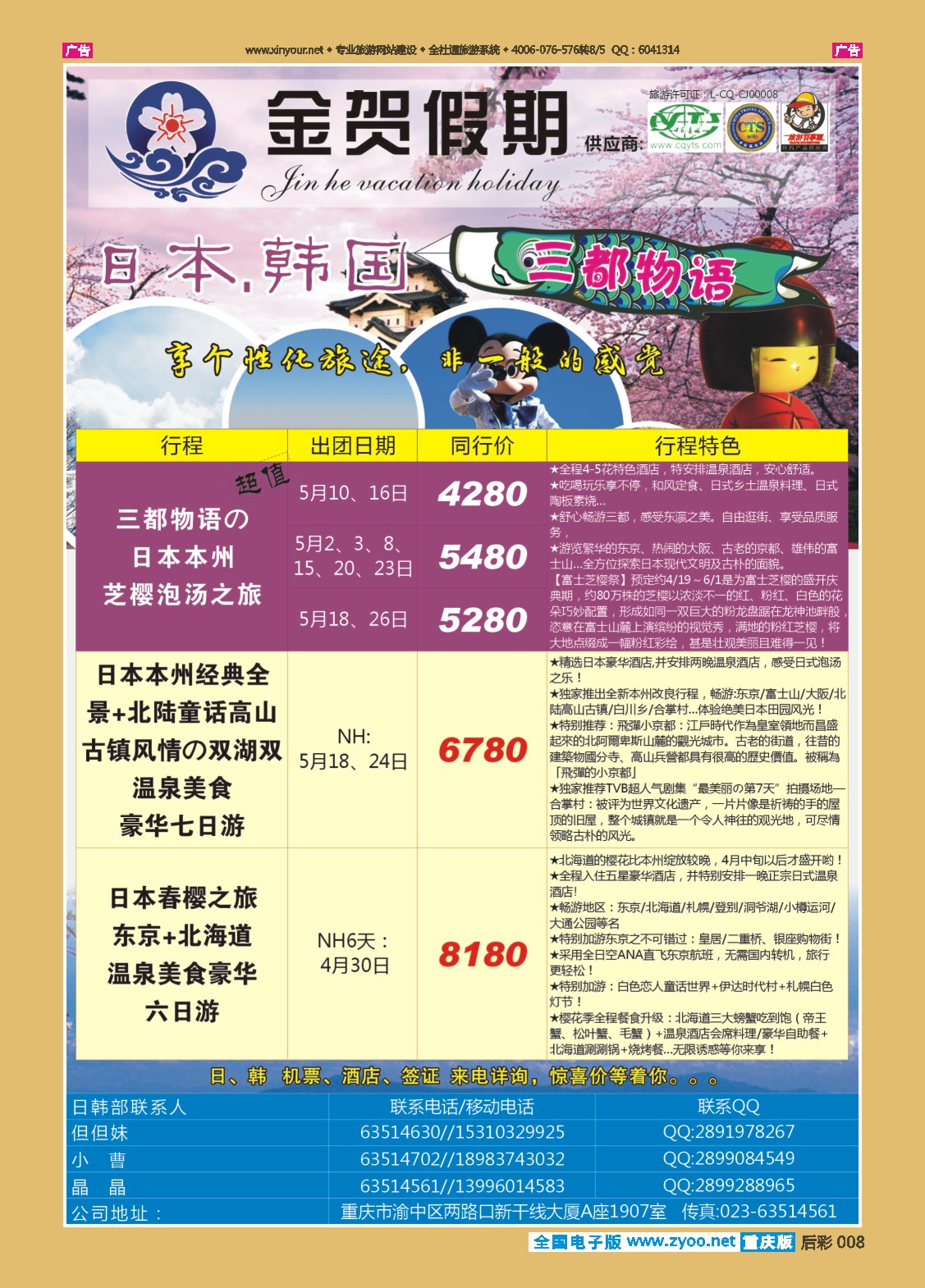 后彩008  金贺假期 日韩-
