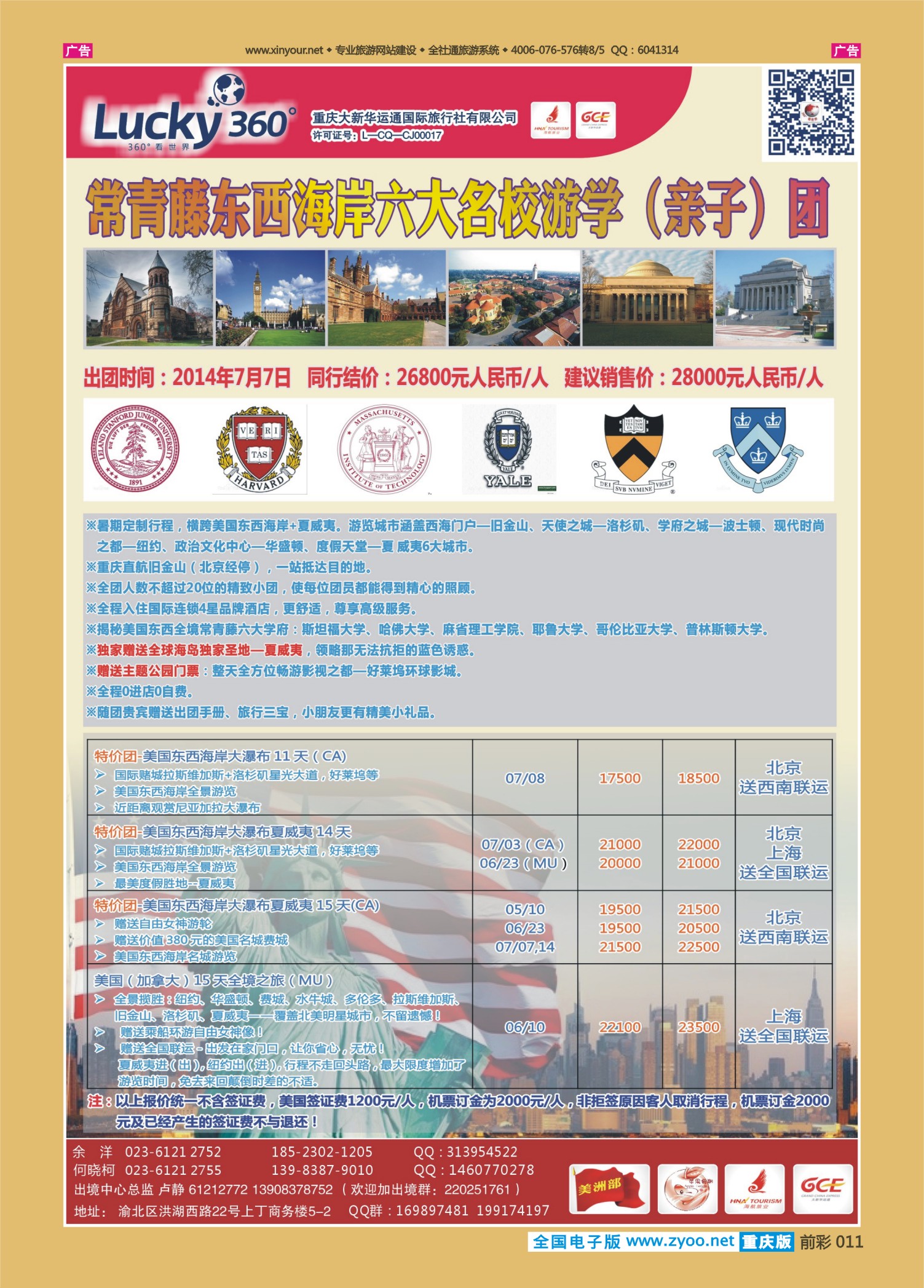 011  幸运美洲