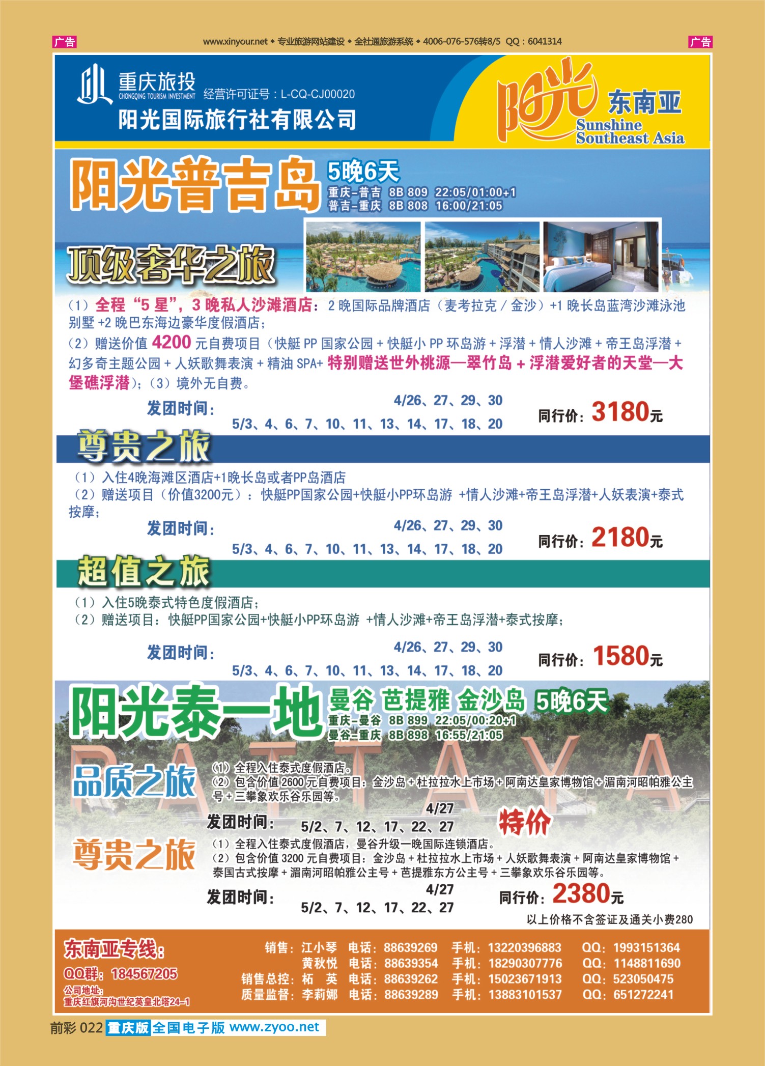 022  阳光国旅-东南亚01 