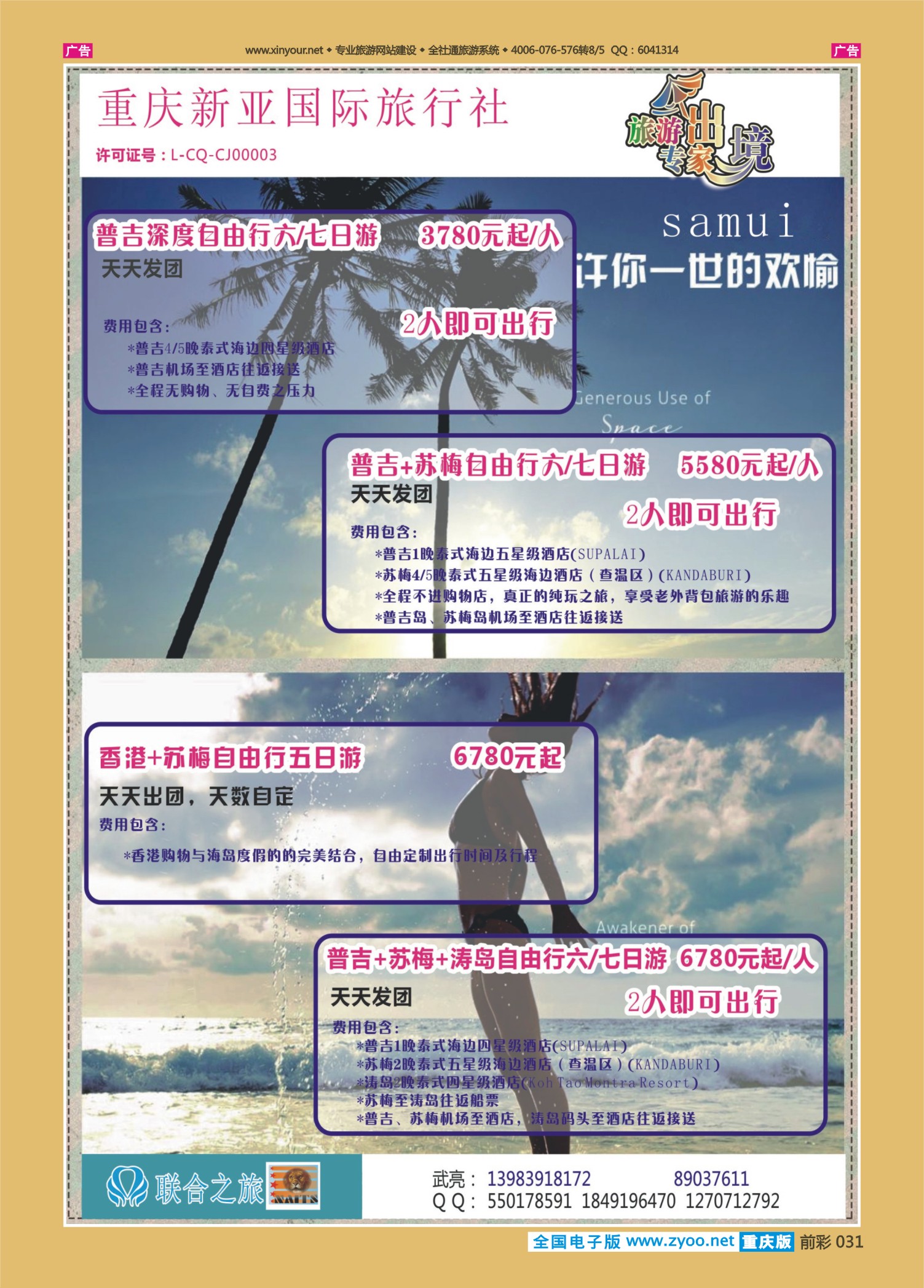 031  新亚国旅469期4 