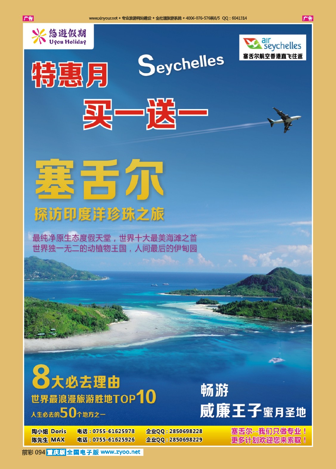 094  悠遊假期-塞舌尔专线