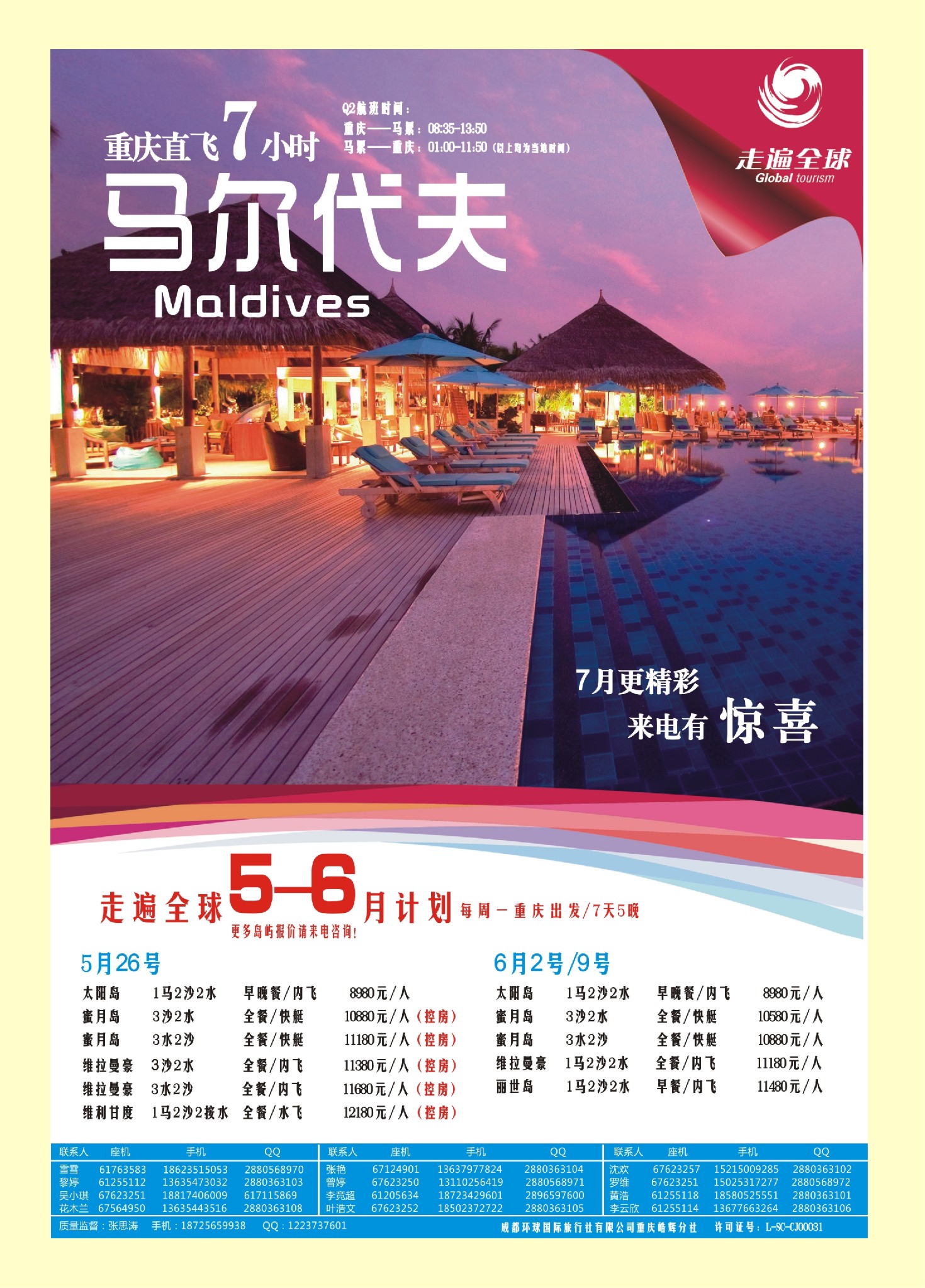 000  封三  走遍全球-马尔代夫