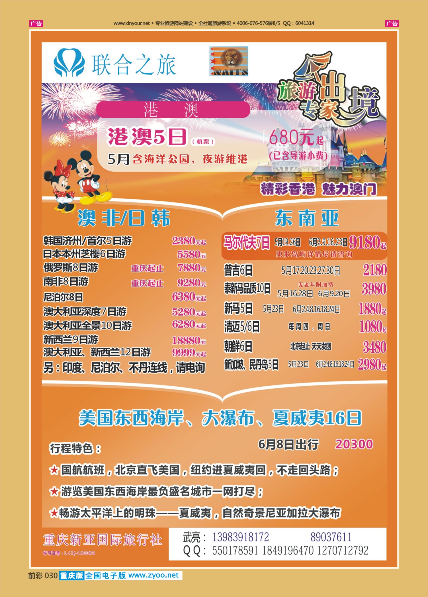 030  新亚国旅3 