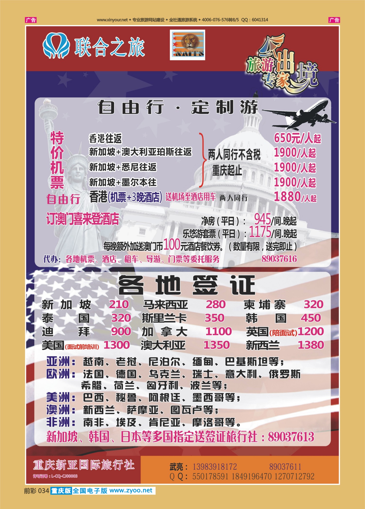 034  新亚国旅7 
