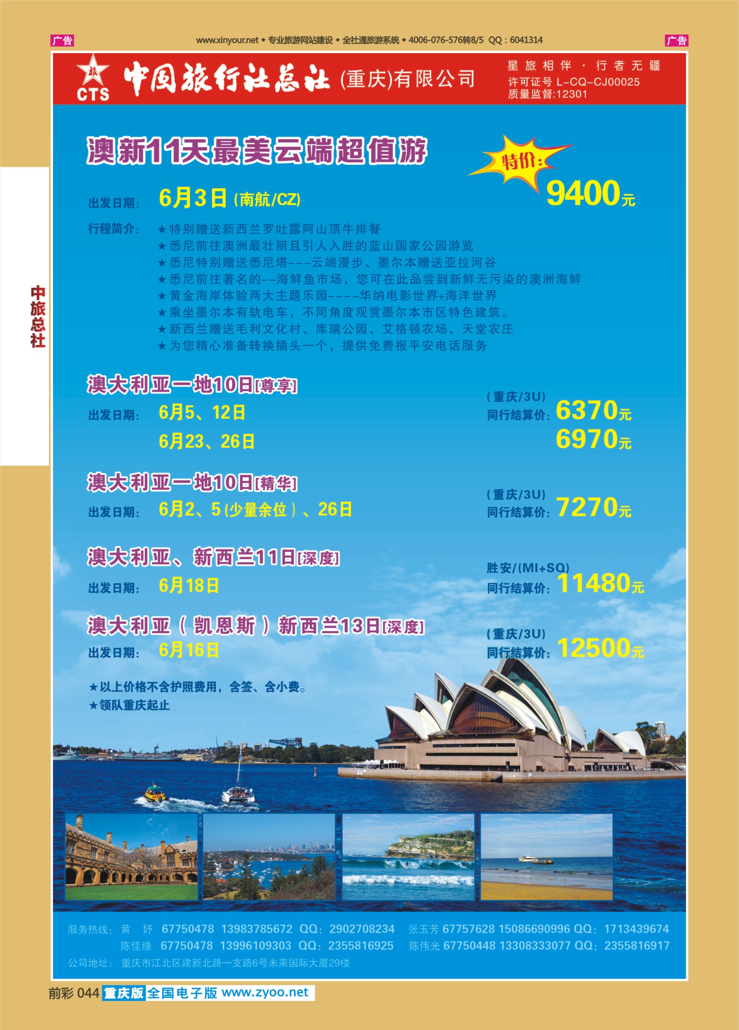044  中旅总社（重庆）-澳新03 