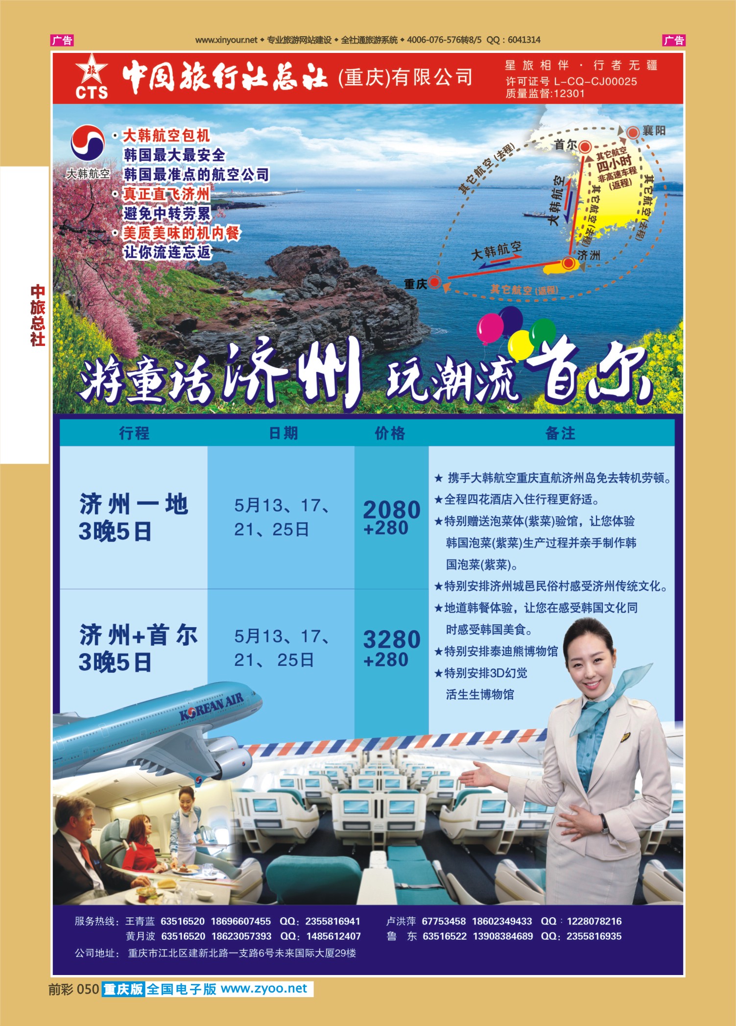 050  中旅总社（重庆）-韩国09 