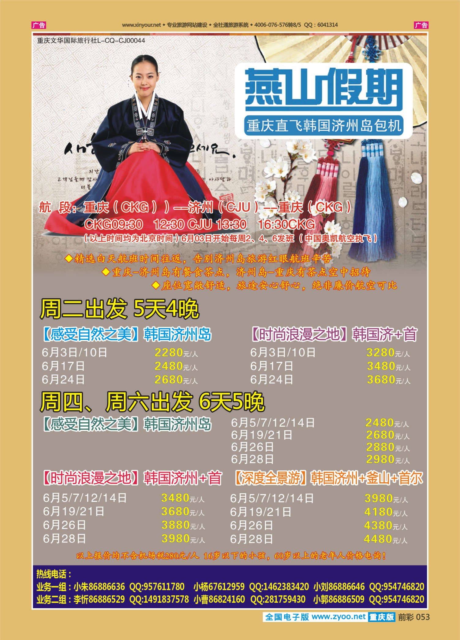 053  燕山假期 韩国2 