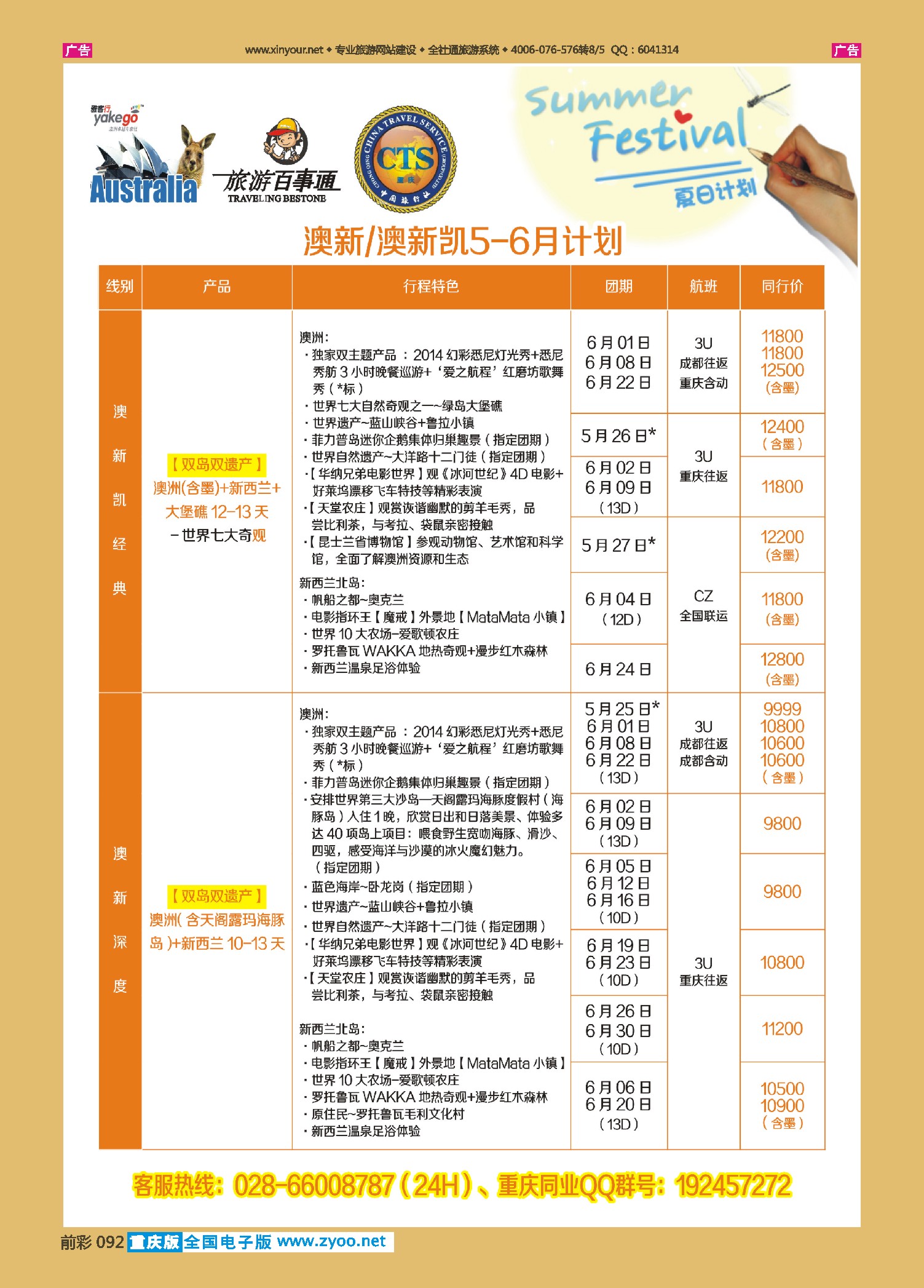 092  雅客澳新5