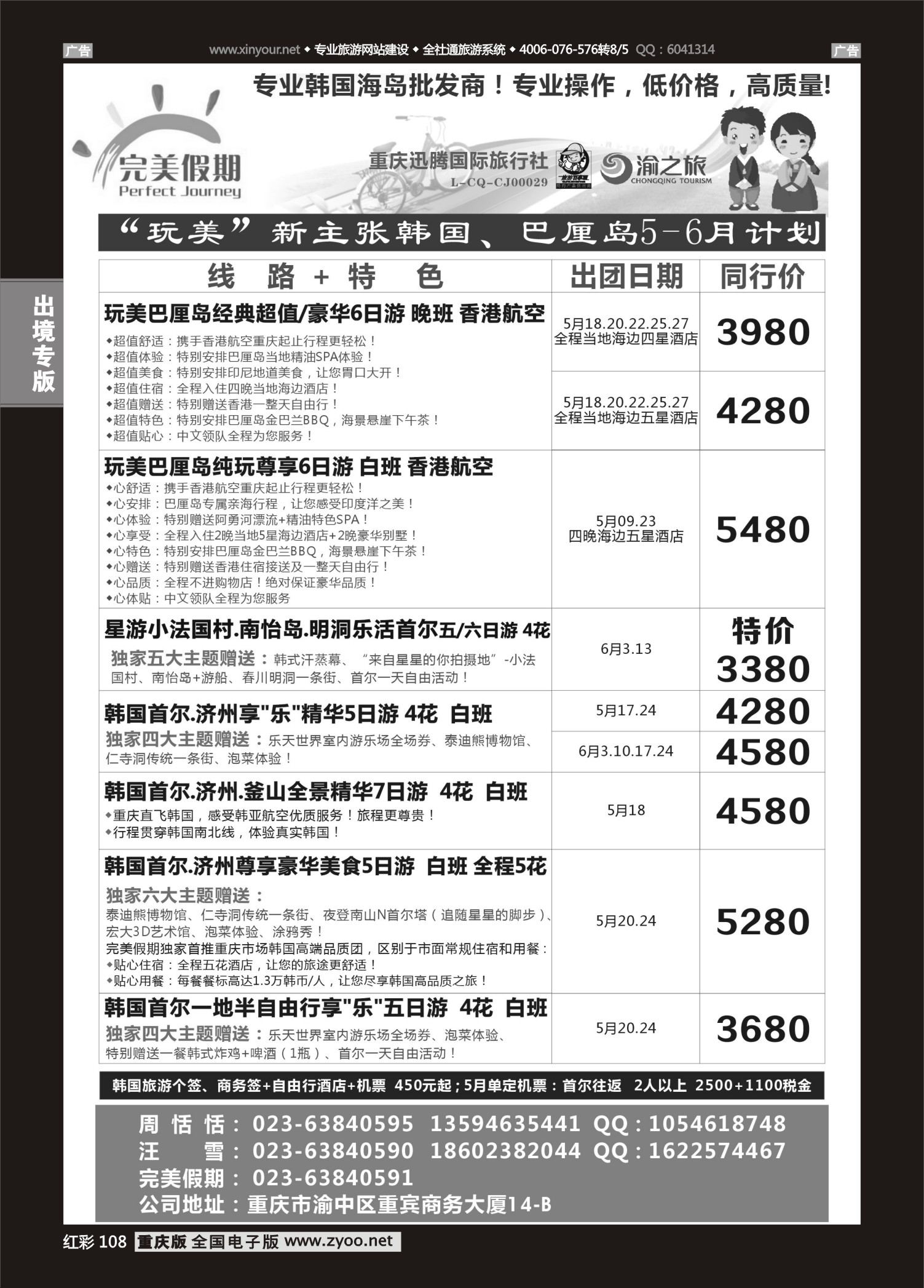 108  完美假期-迅腾国旅-韩国 