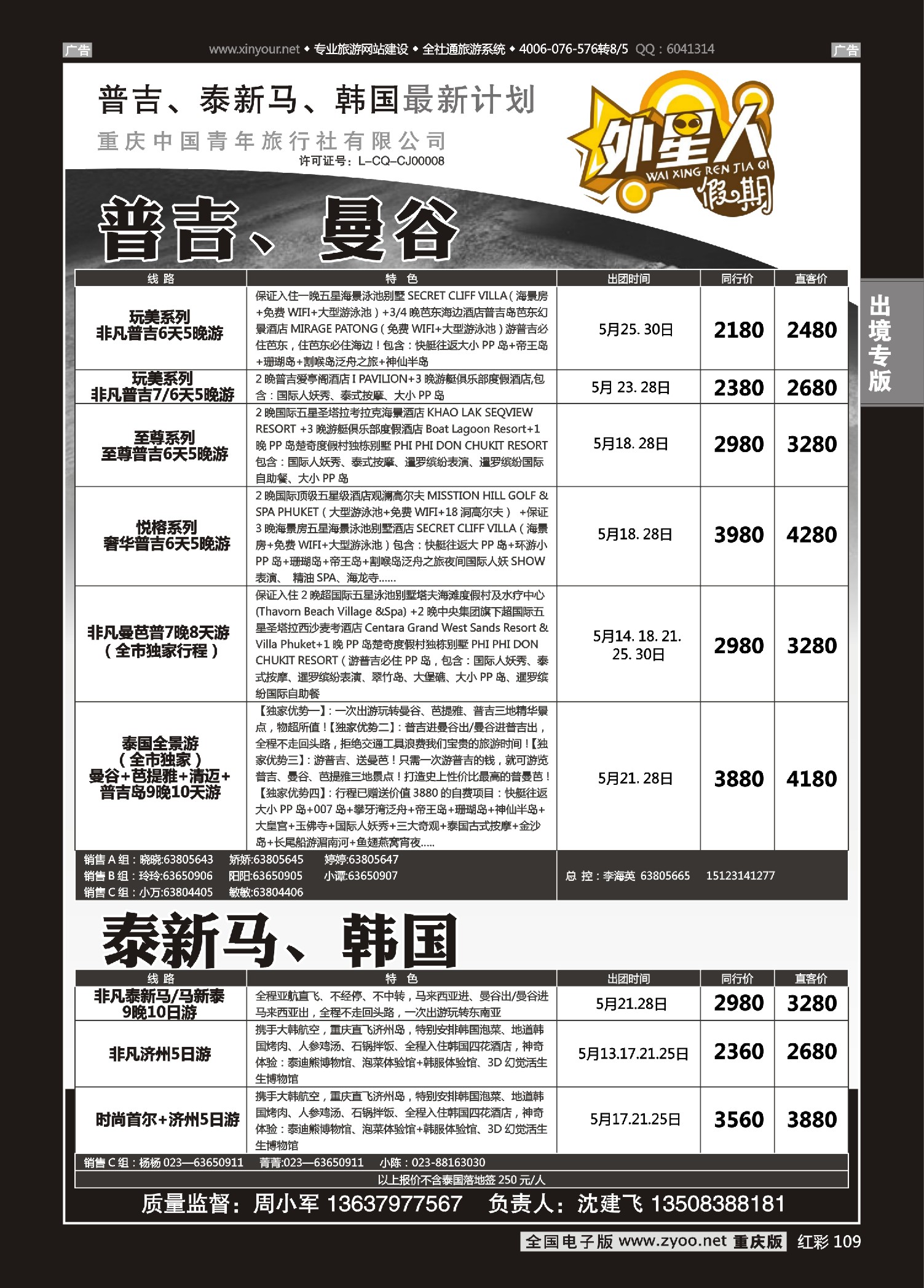 109  重庆中国青年旅行社外星人假期-马尔代夫 