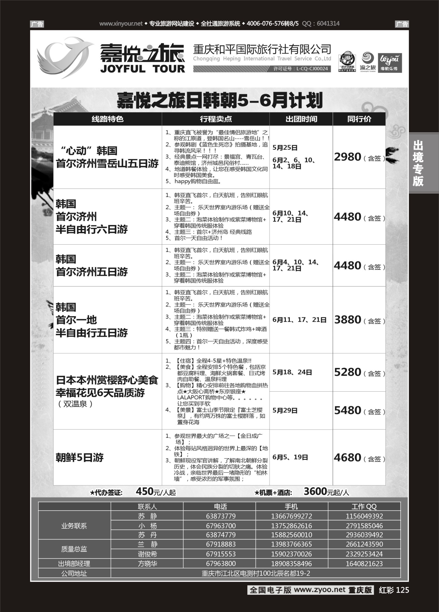 125  重庆嘉悦之旅-日朝韩03 