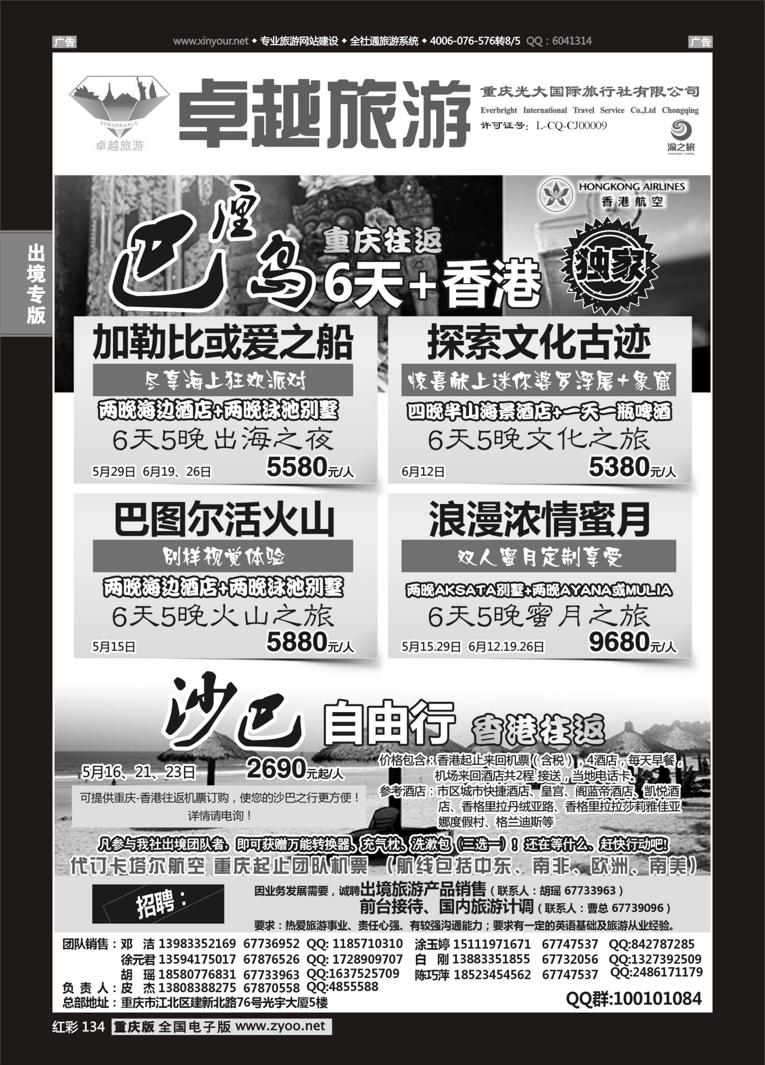 134  光大国旅-巴厘岛、沙巴01 