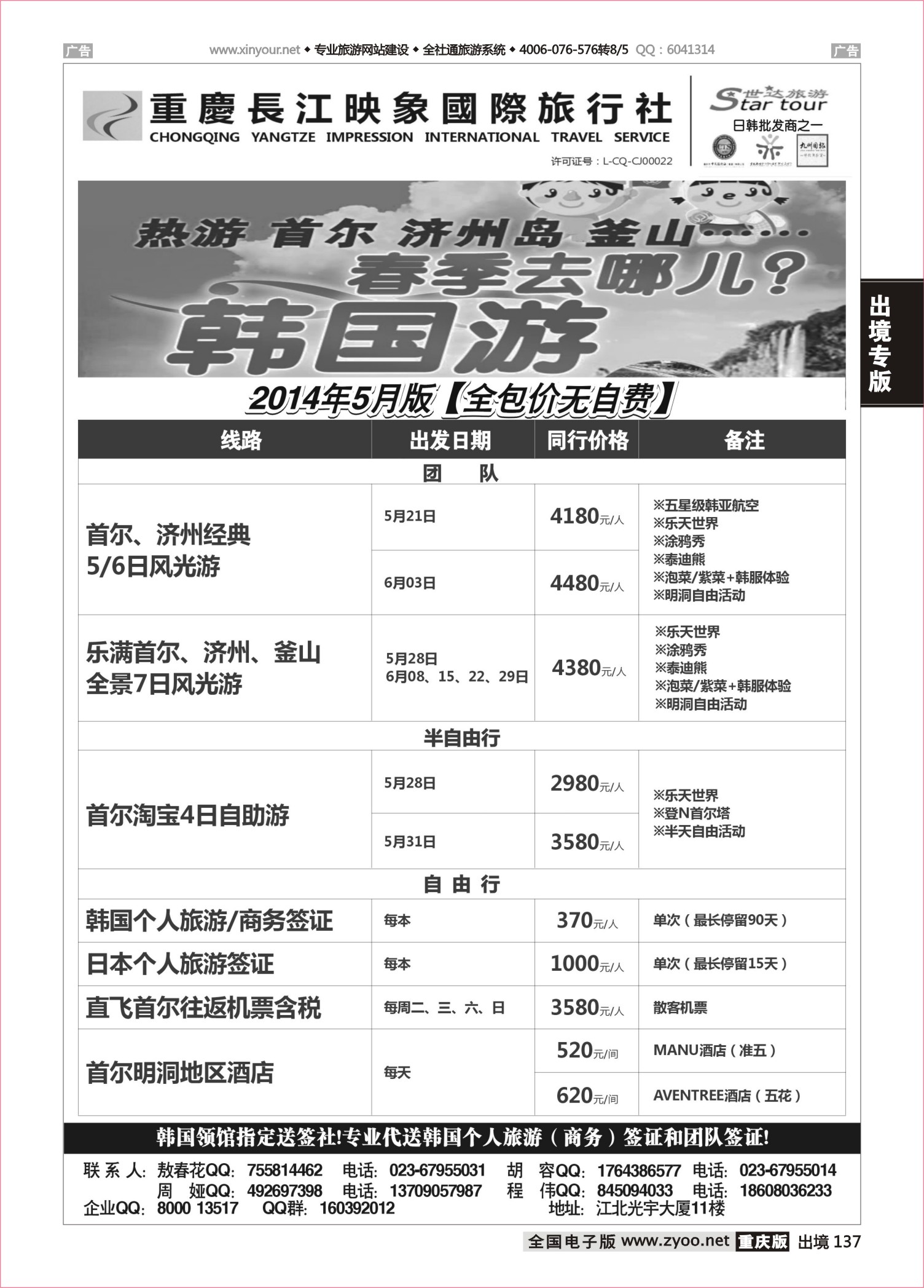 137  长江映象国旅-世达旅游-韩国 