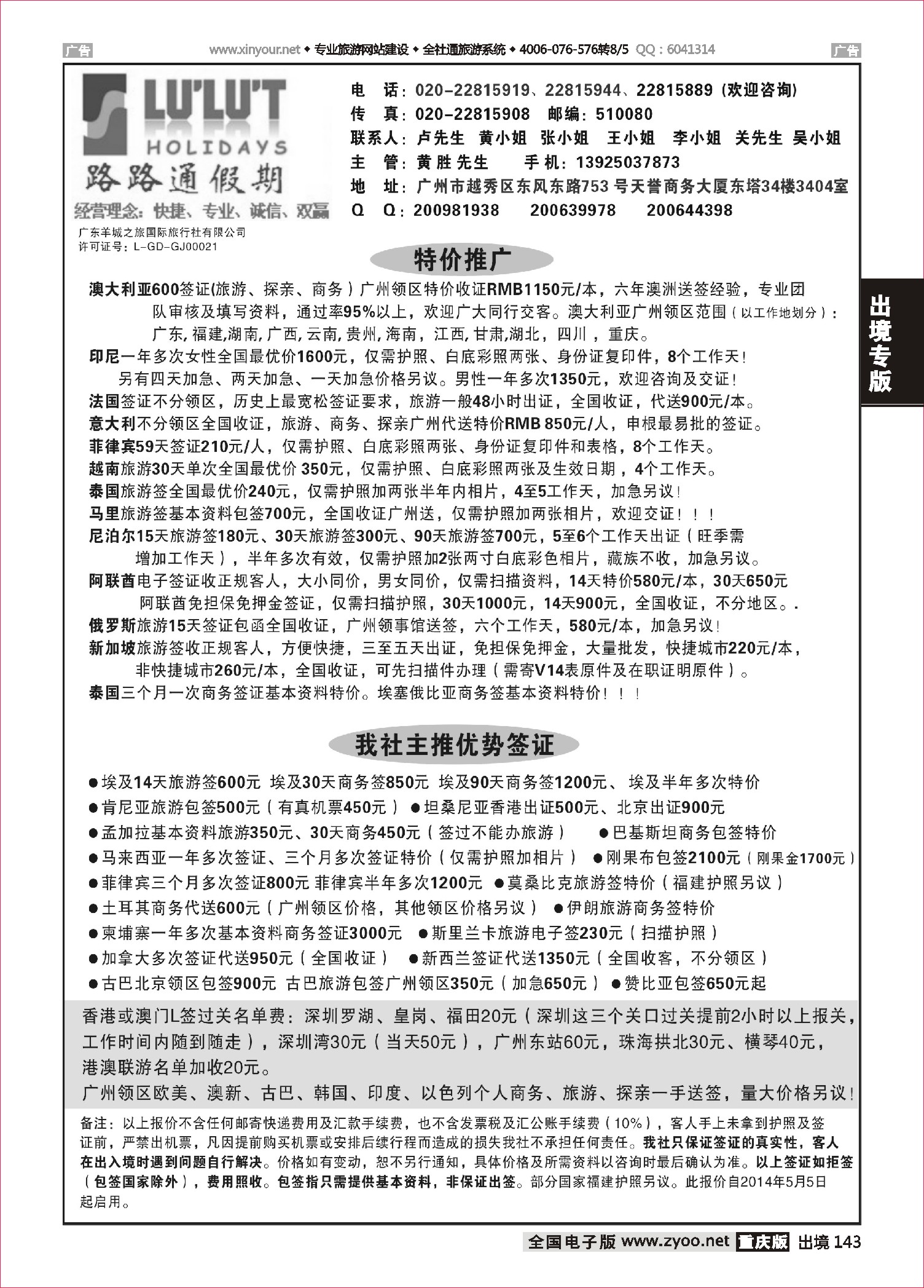 143  路路通签证同行报价