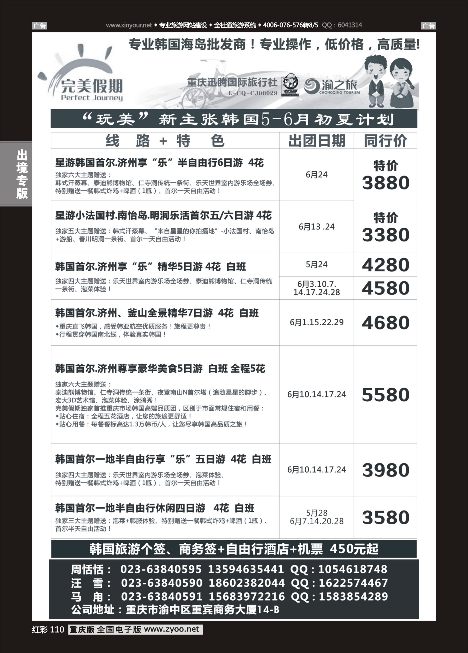 红彩110完美假期-韩国