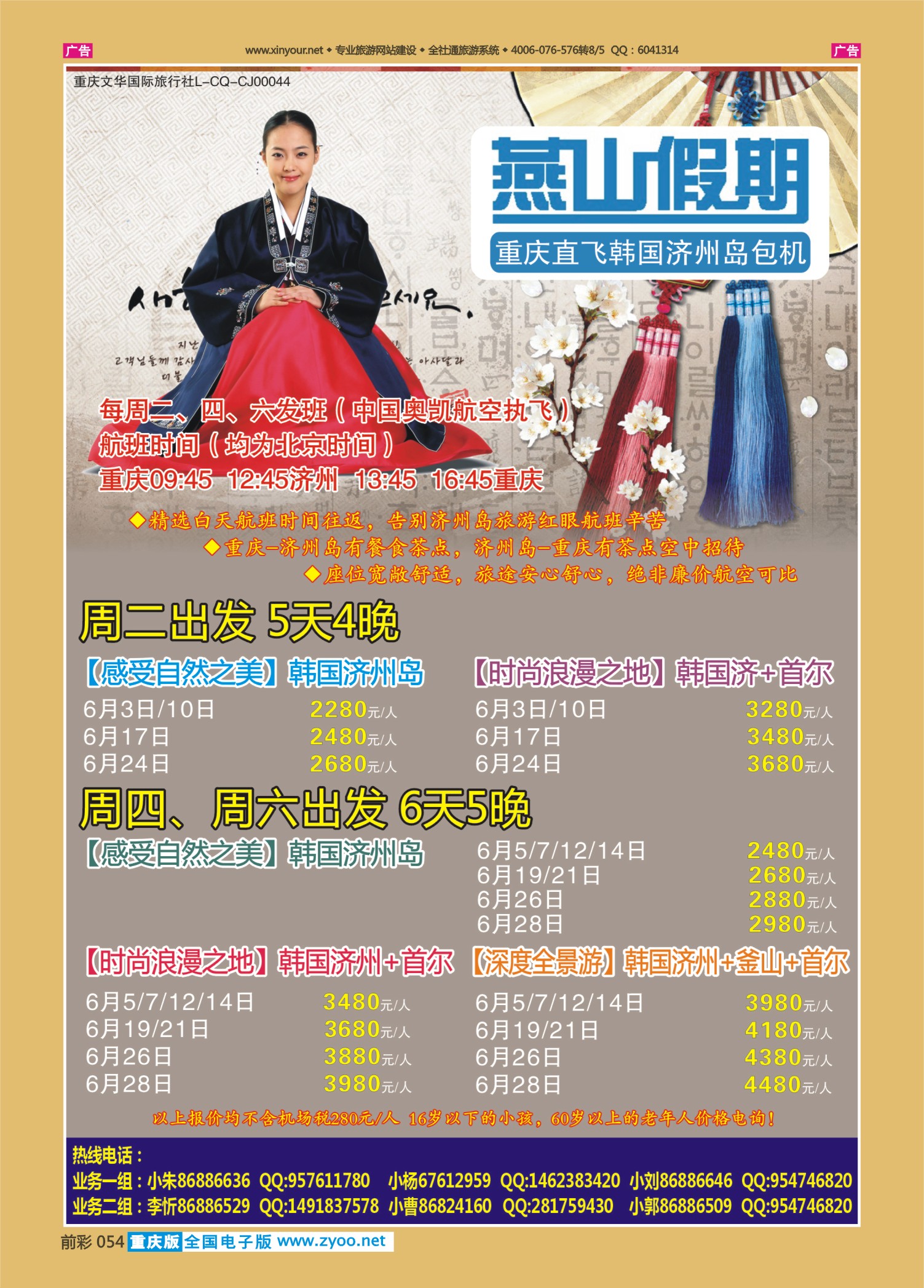 前彩054燕山假期-韩国