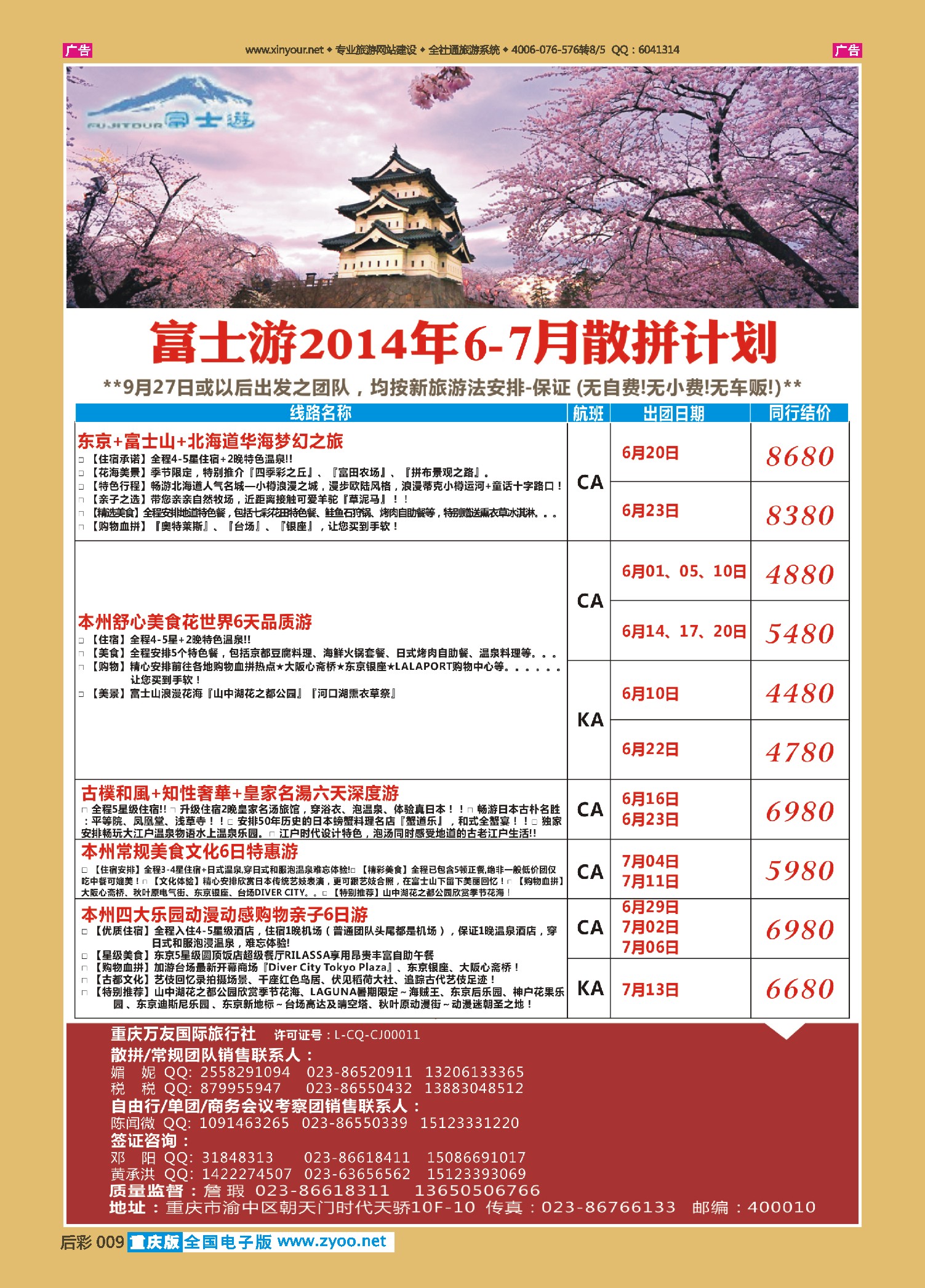 后彩009富士游-日本