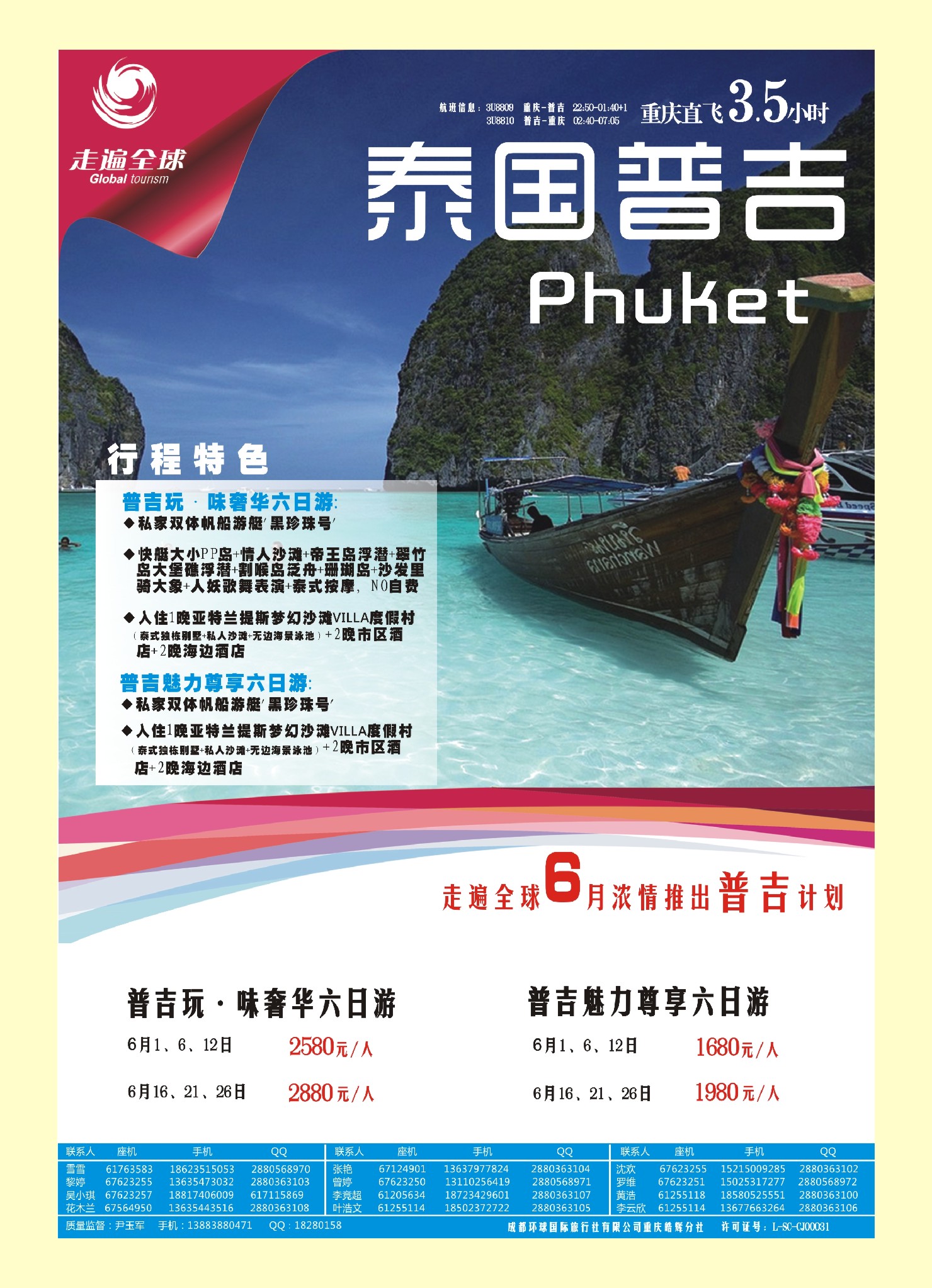 出境封三走遍全球-普吉