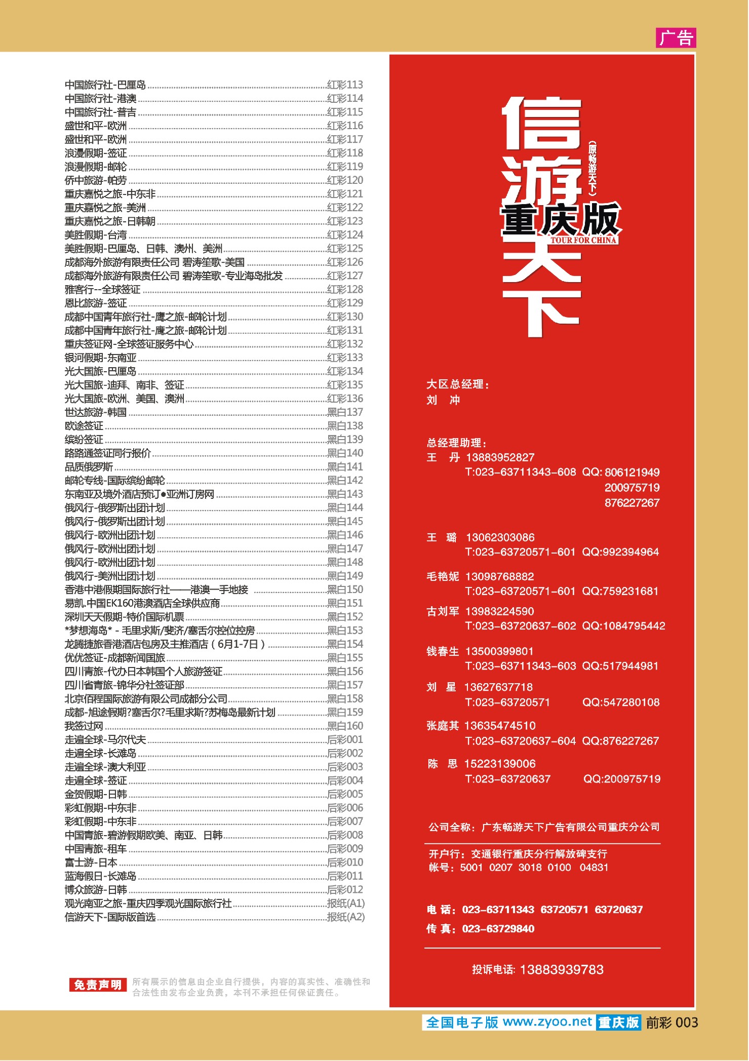 前彩003出境目录