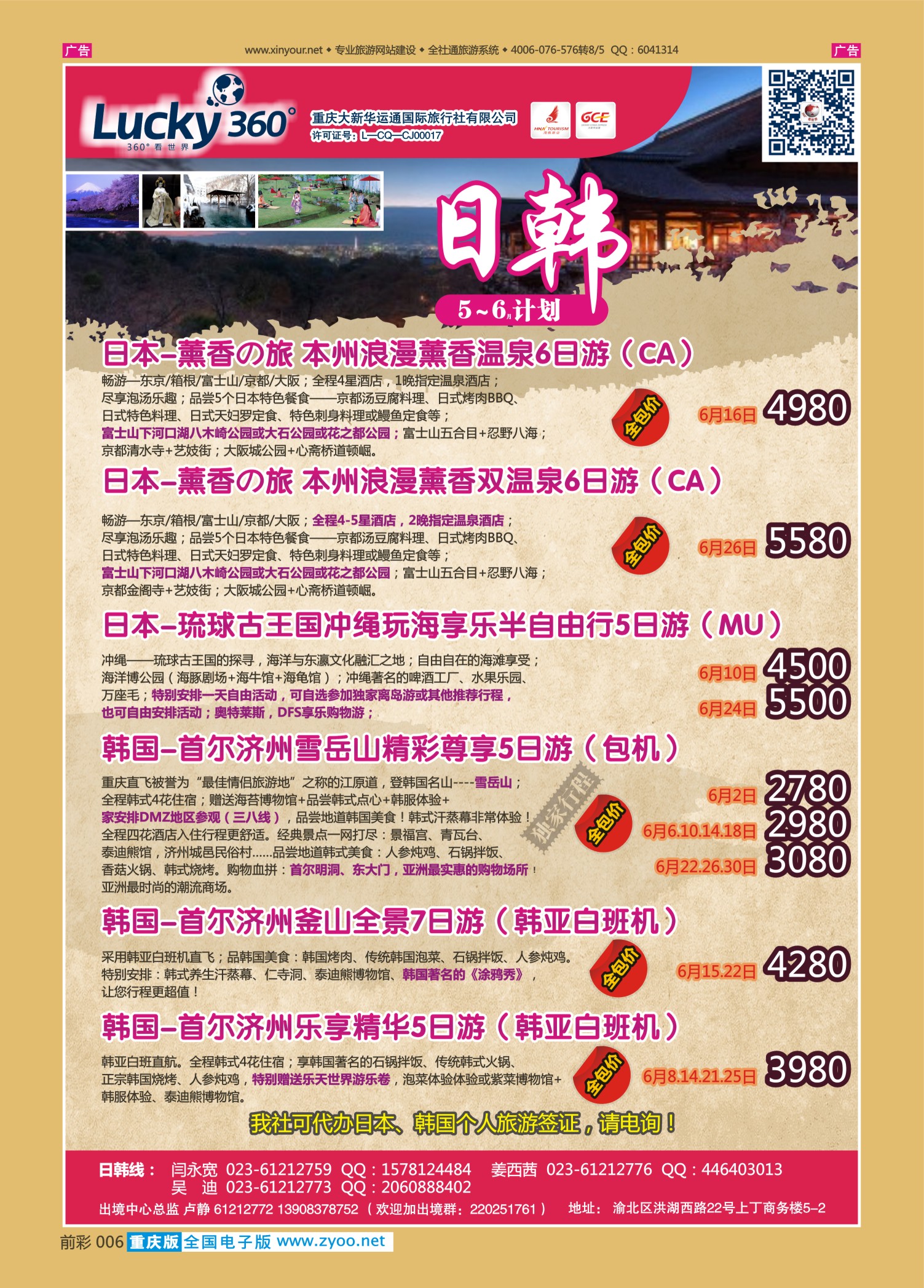 前彩006幸运360【大新华运通】_日韩