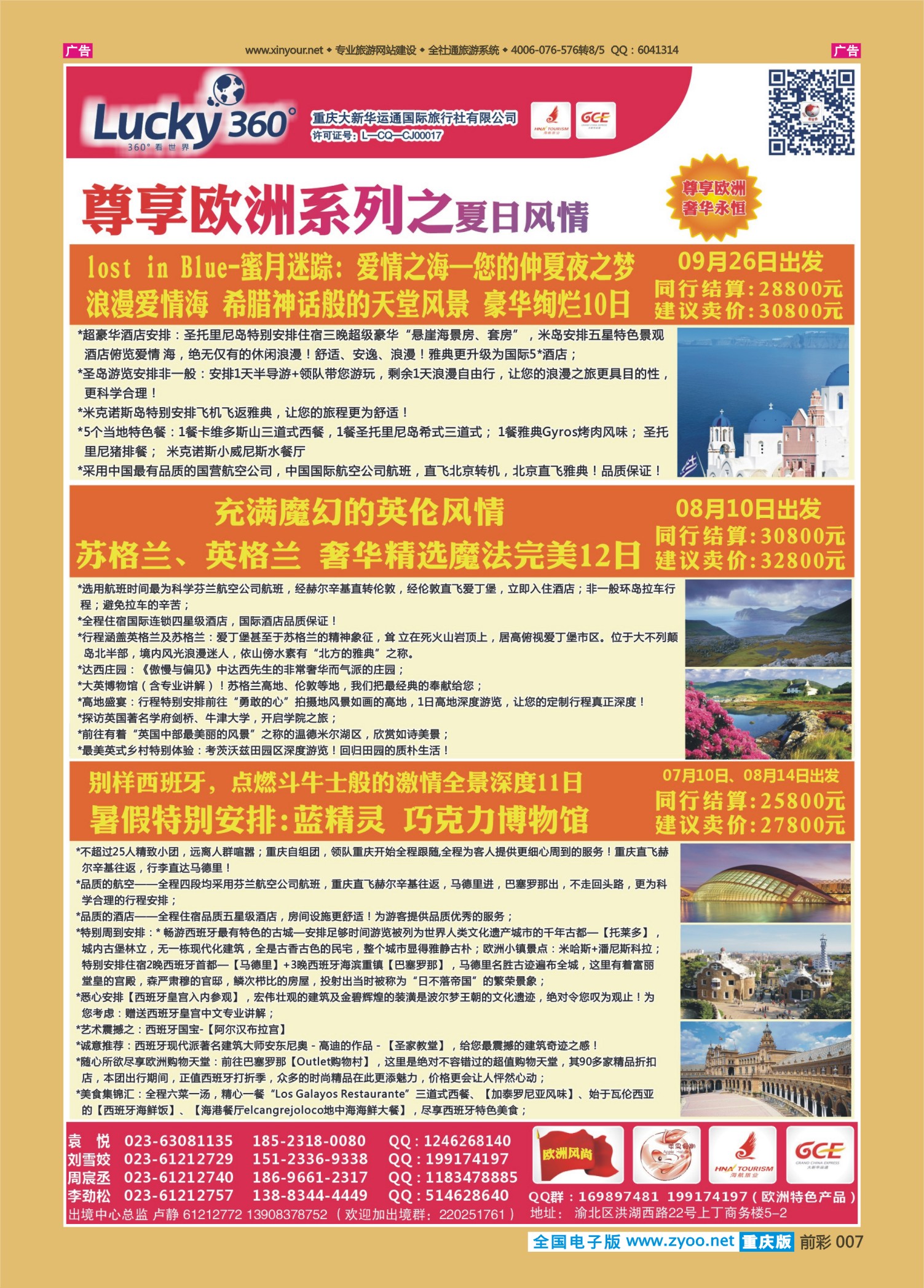 前彩007幸运360【大新华运通】_欧洲