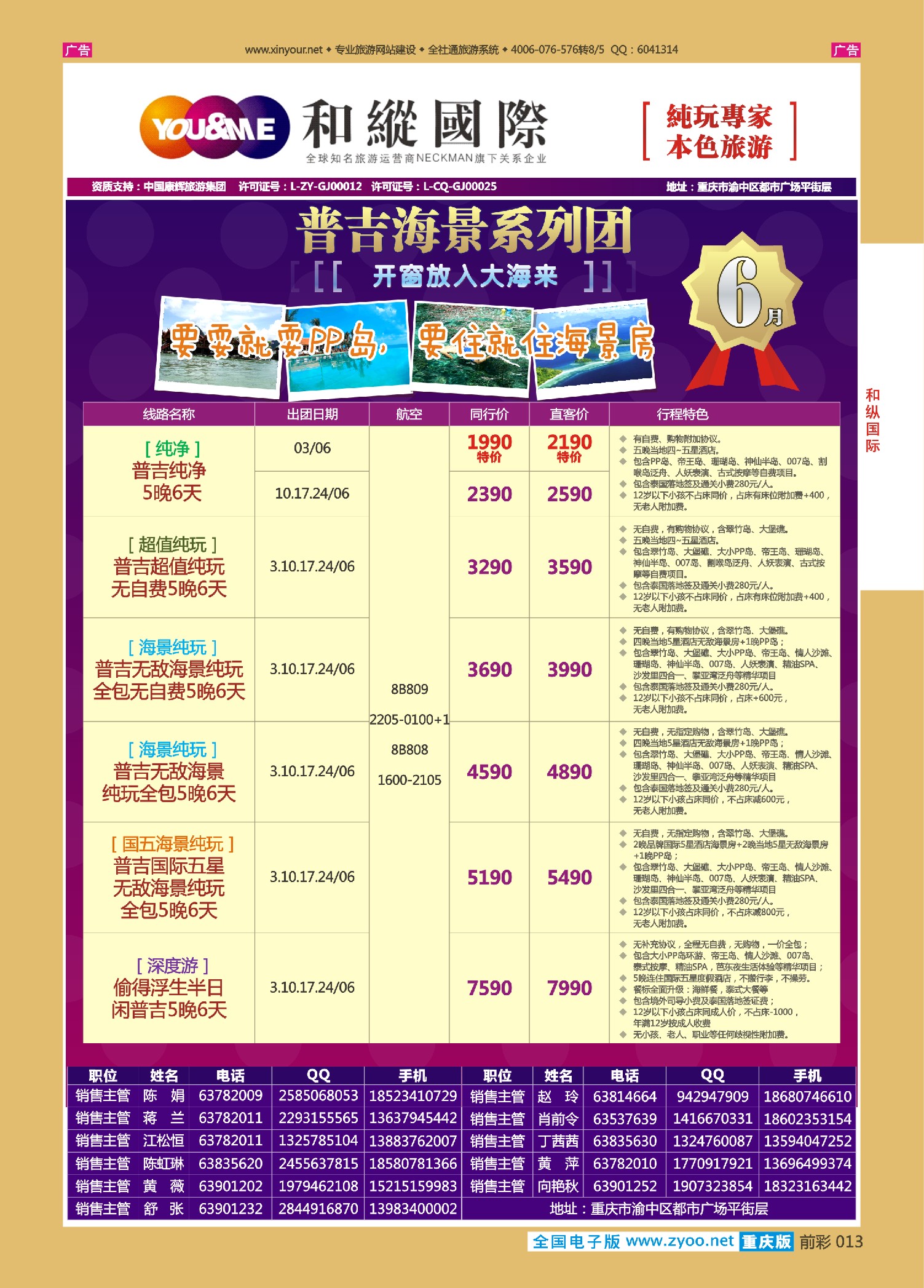 前彩013和纵国际-普吉
