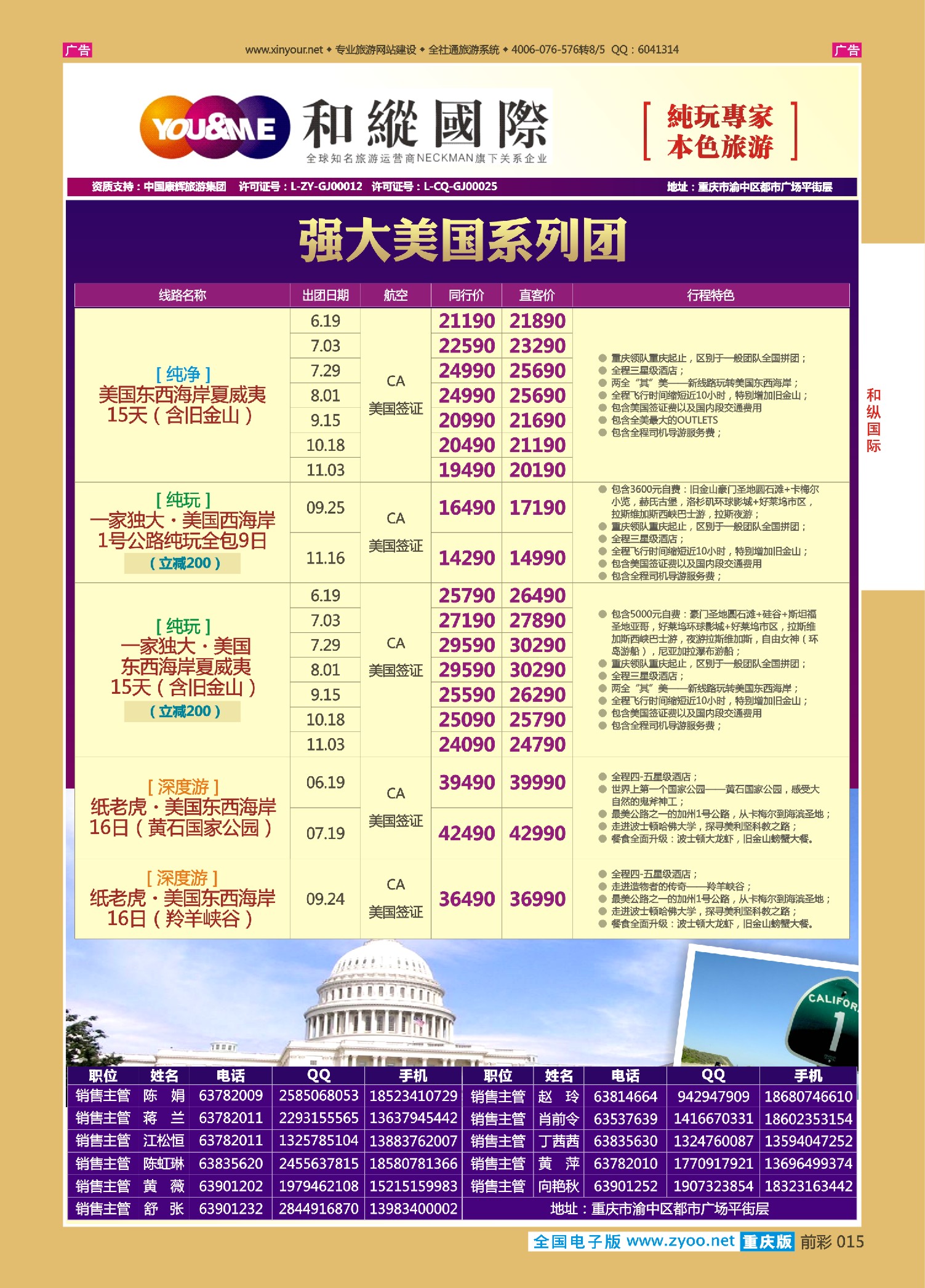 前彩015和纵国际-美国