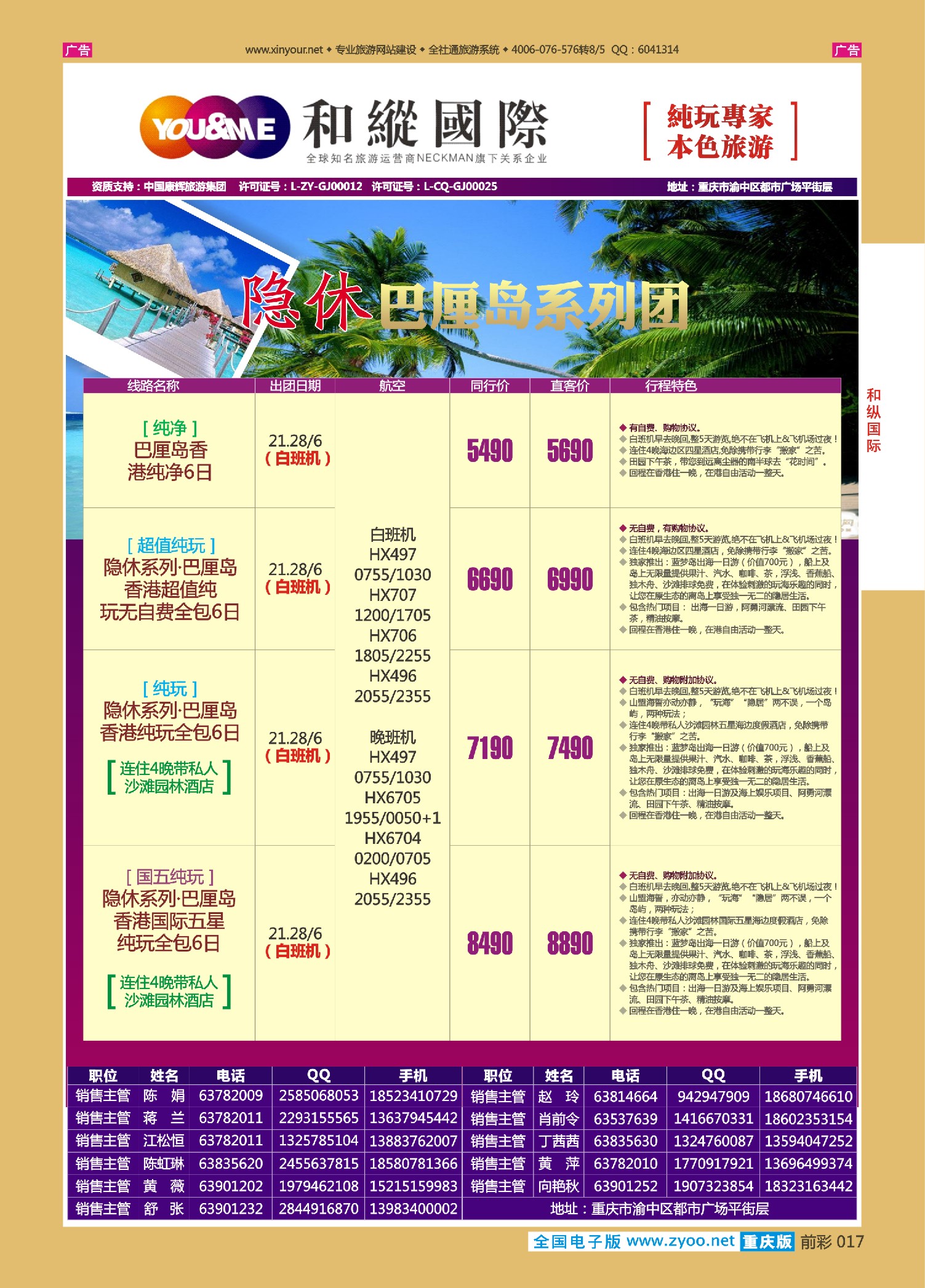 前彩017和纵国际-巴厘岛