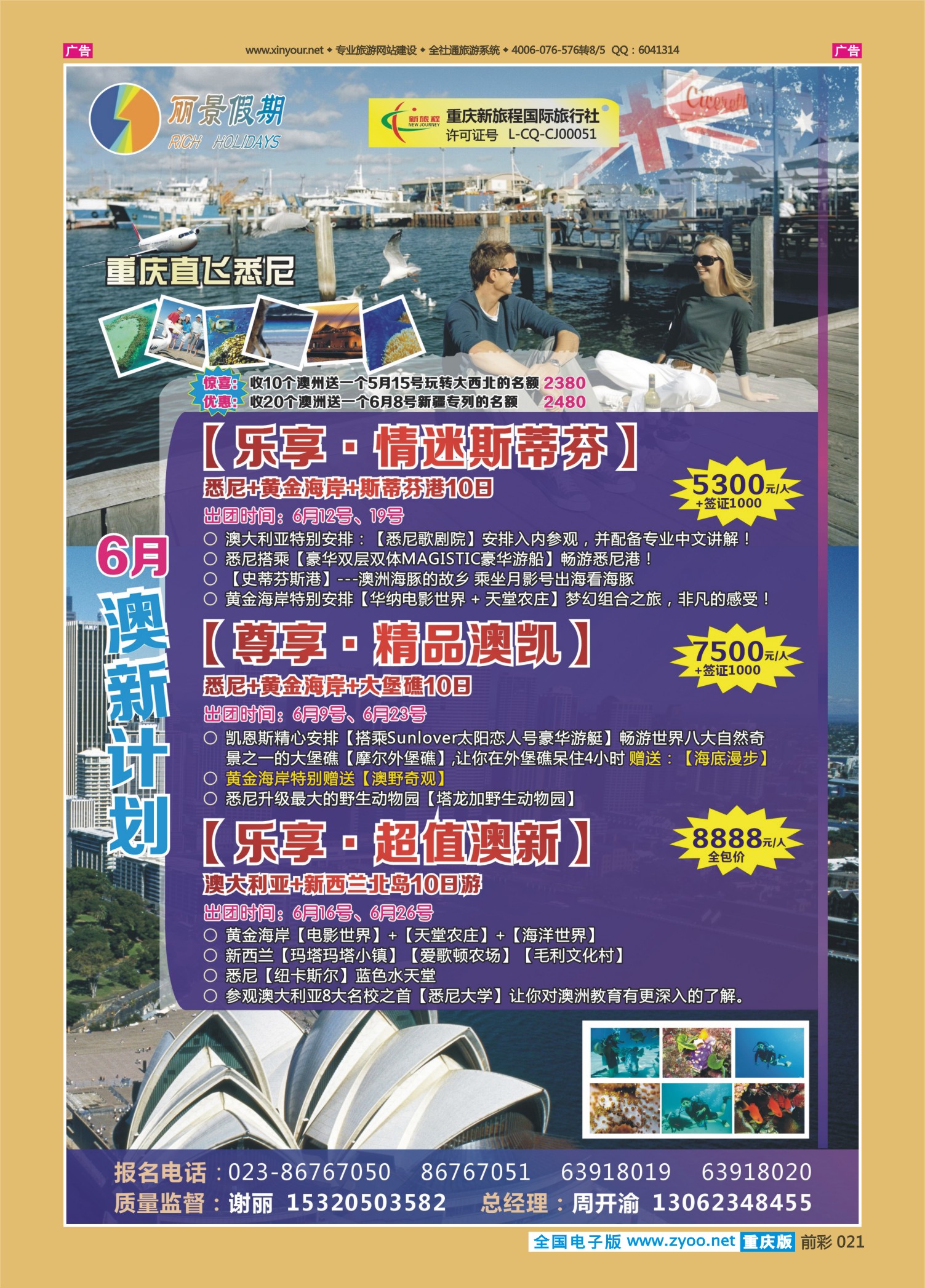 前彩021丽景假期-澳洲