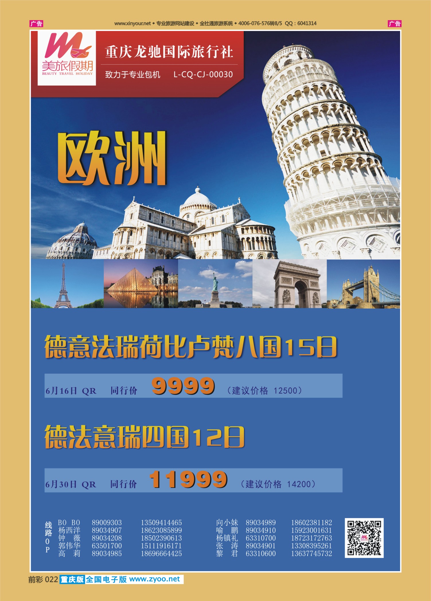 前彩022美旅假期-欧洲