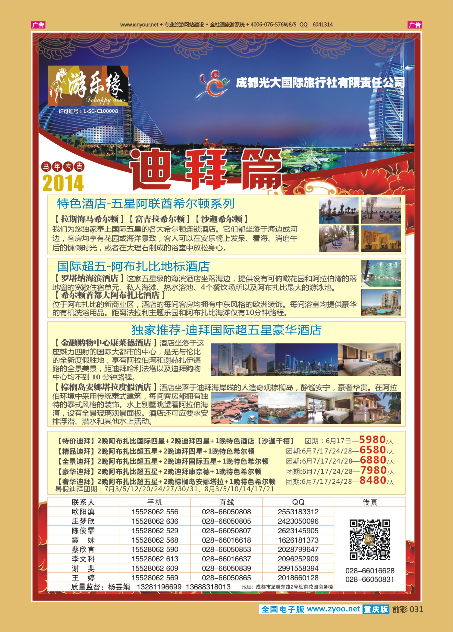 前彩031成都光大国旅-迪拜篇