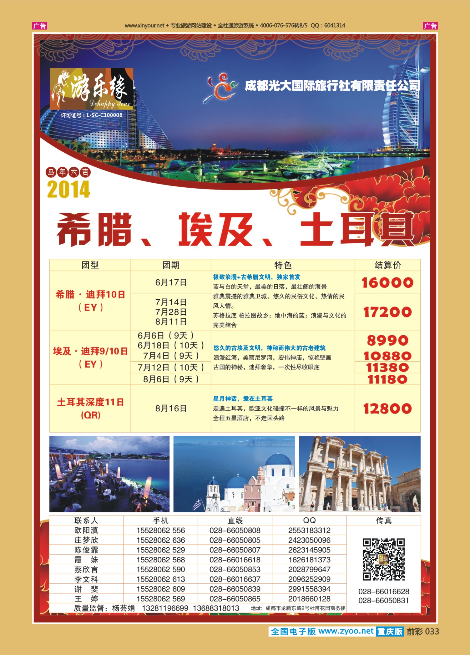 前彩033成都光大国旅-希腊、埃及、土耳其篇