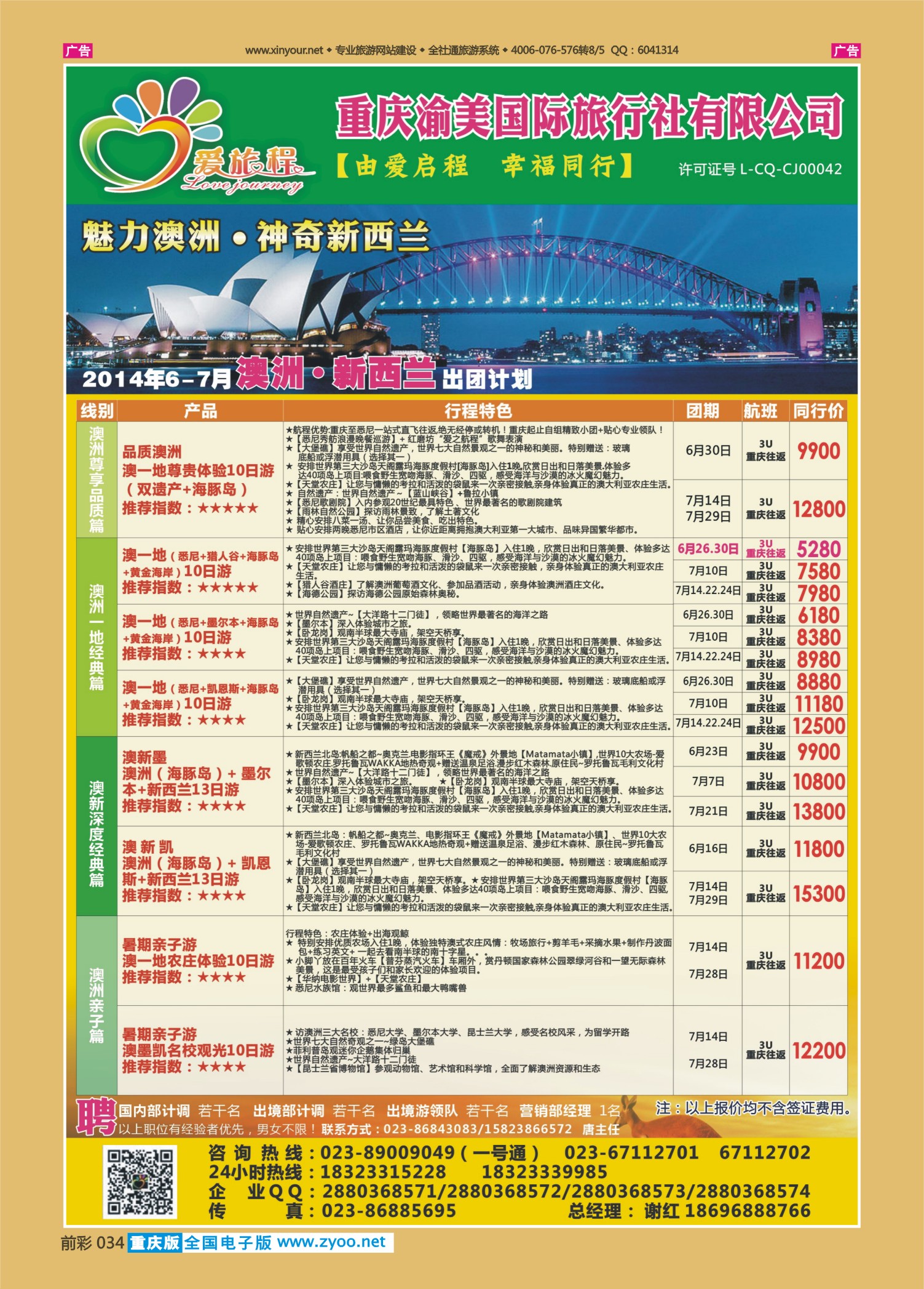 前彩034西蒙爱旅程-澳洲