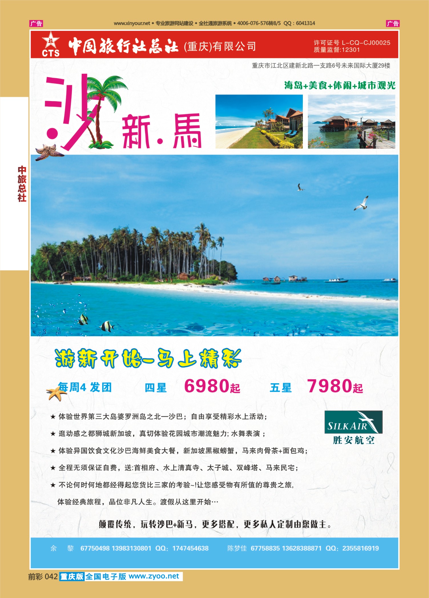 前彩042中旅总社（重庆）-沙新马