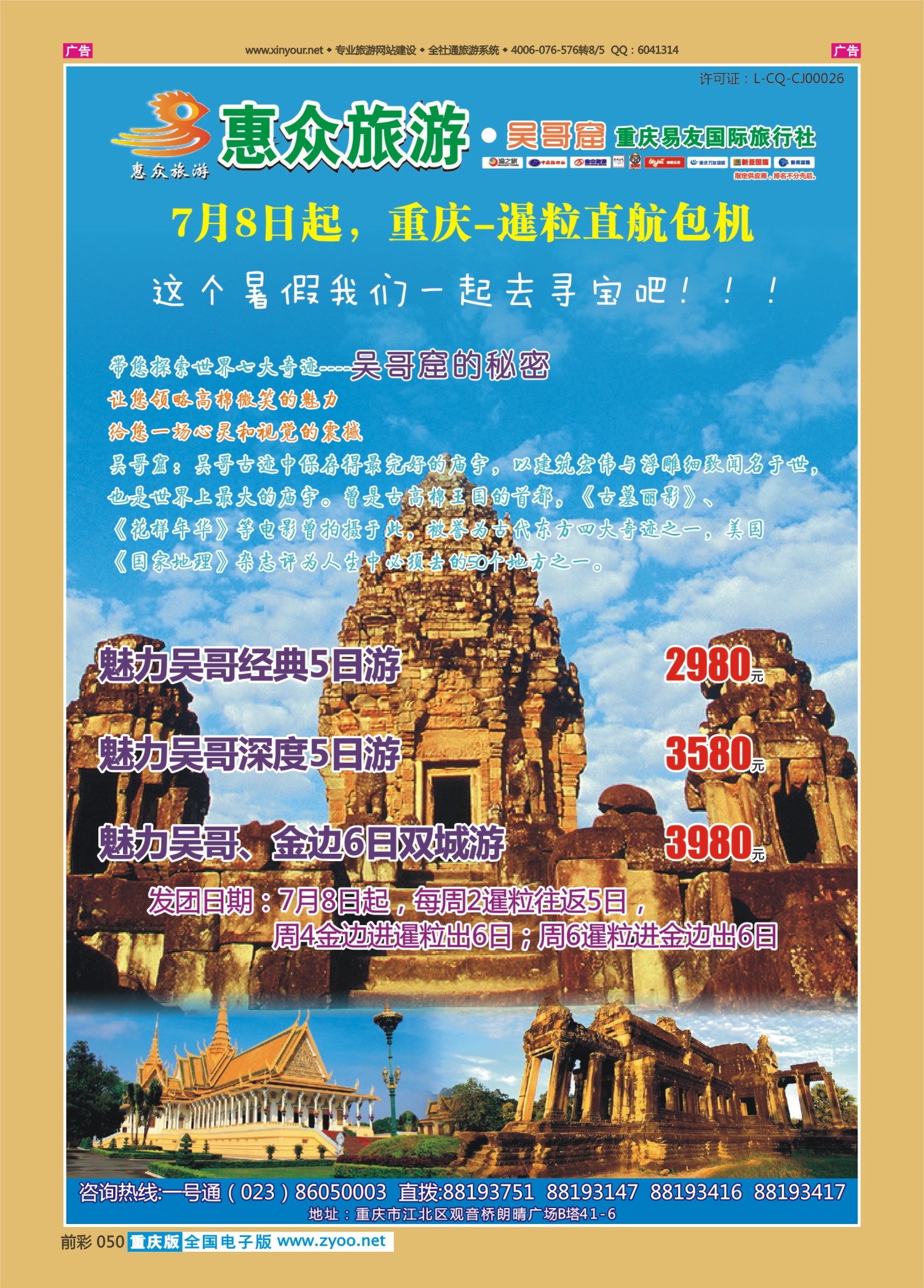 前彩050易友国旅-清迈吴哥窟