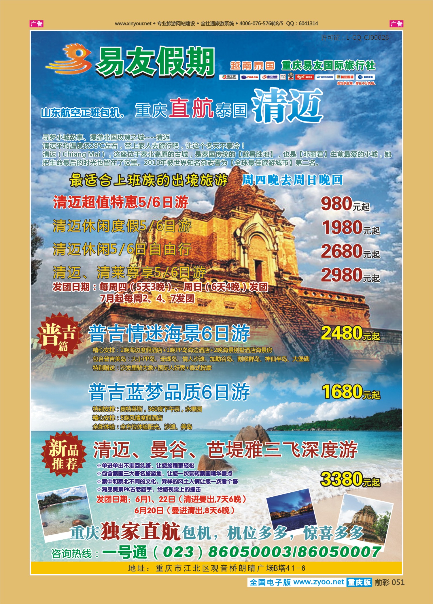 前彩051易友国旅-岘港