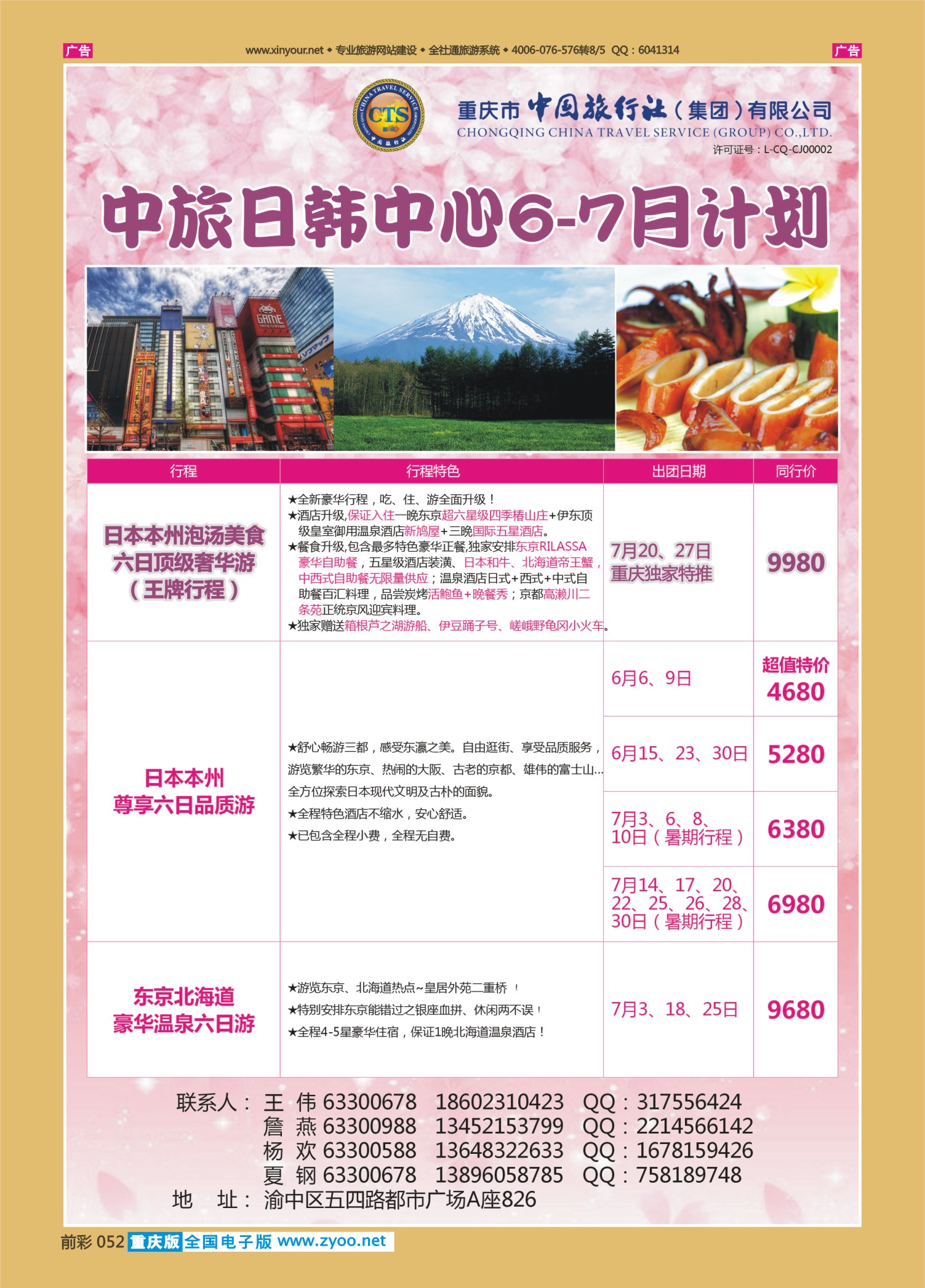 前彩052中国旅行社-日韩
