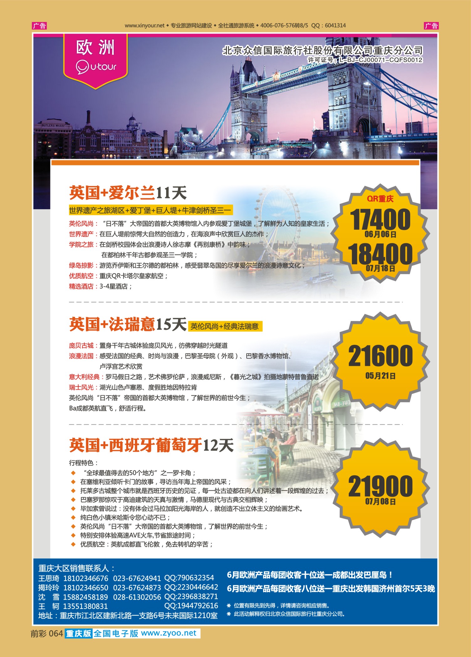 前彩064众信国旅-欧洲