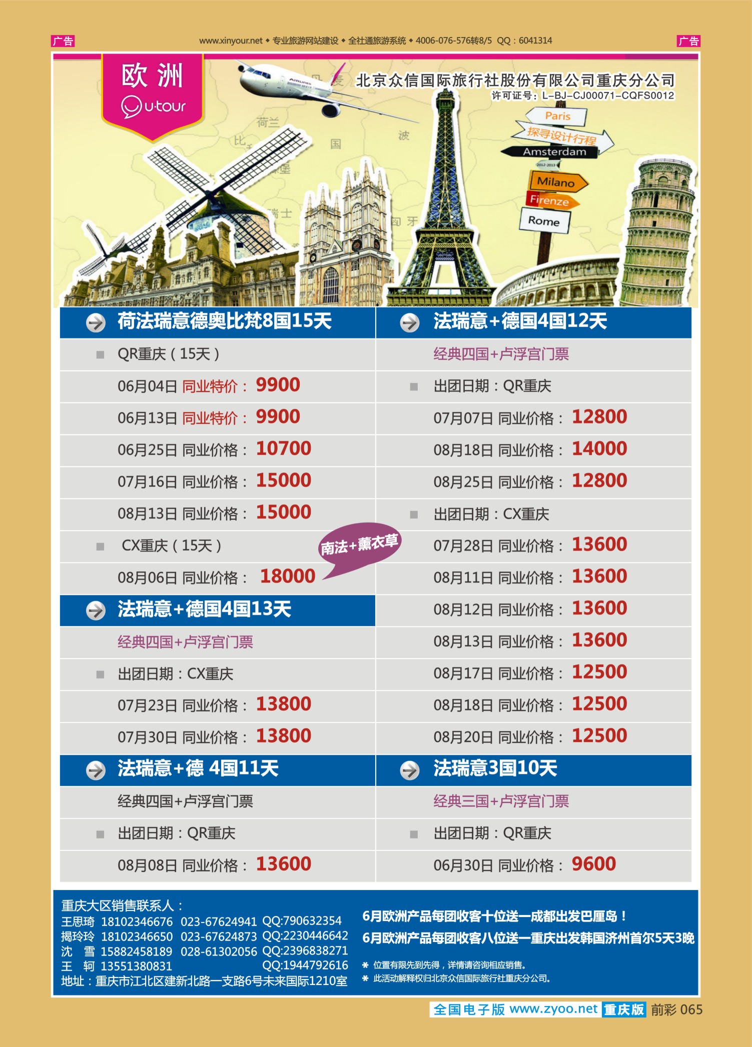前彩065众信国旅-欧洲