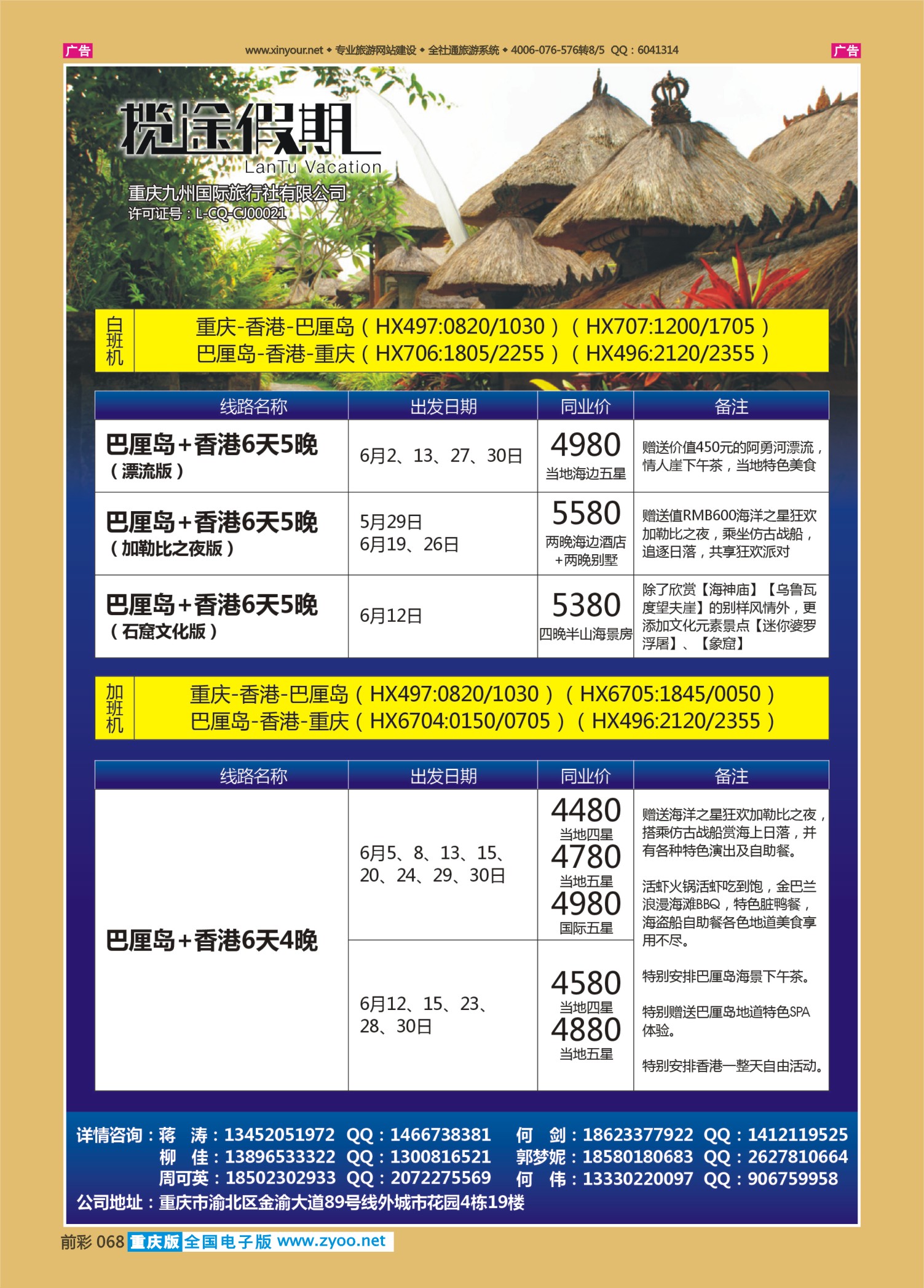 前彩068九州国旅·揽途假期-巴厘岛+香港