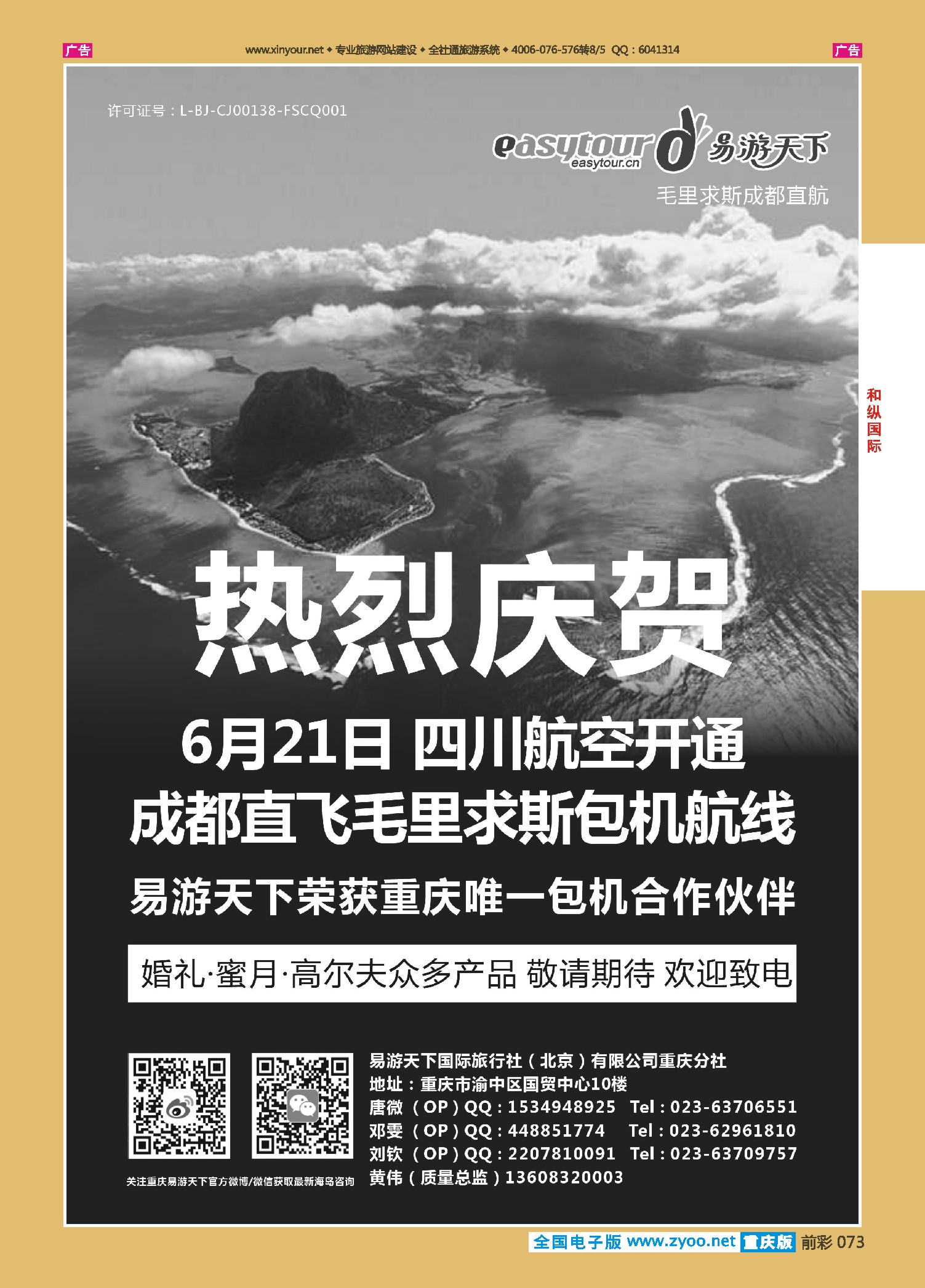 前彩073易游天下-马尔代夫、毛里求斯、塞舌尔