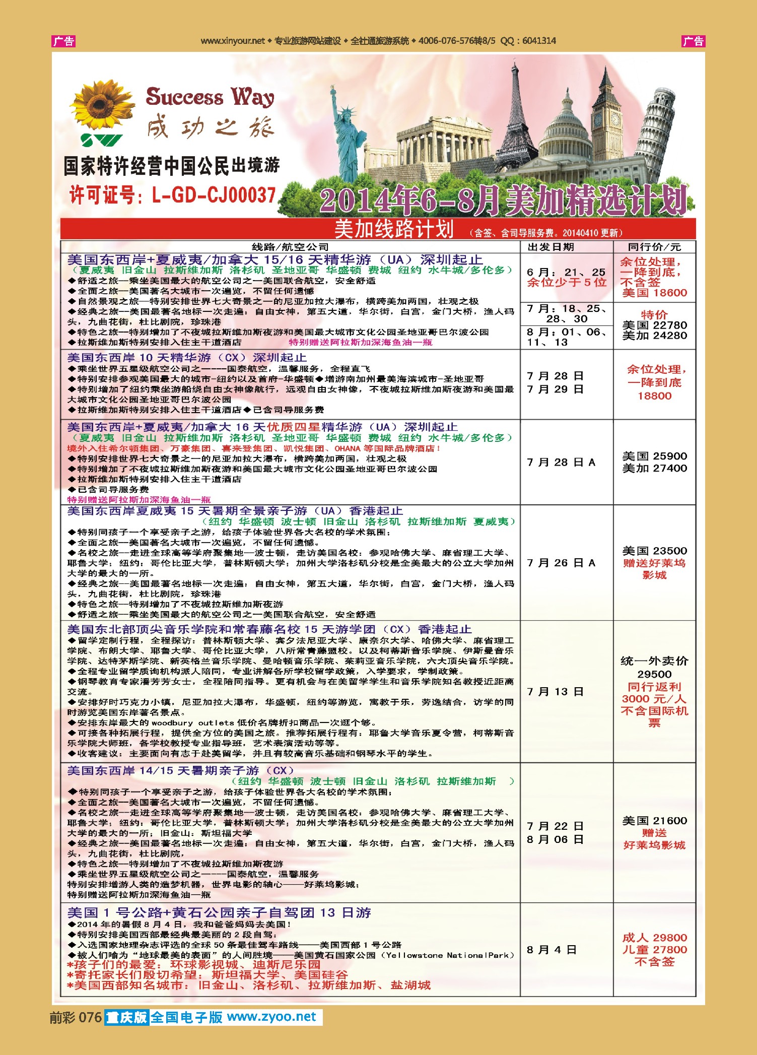 前彩076广州成功之旅－－欧洲、美洲、南美计划