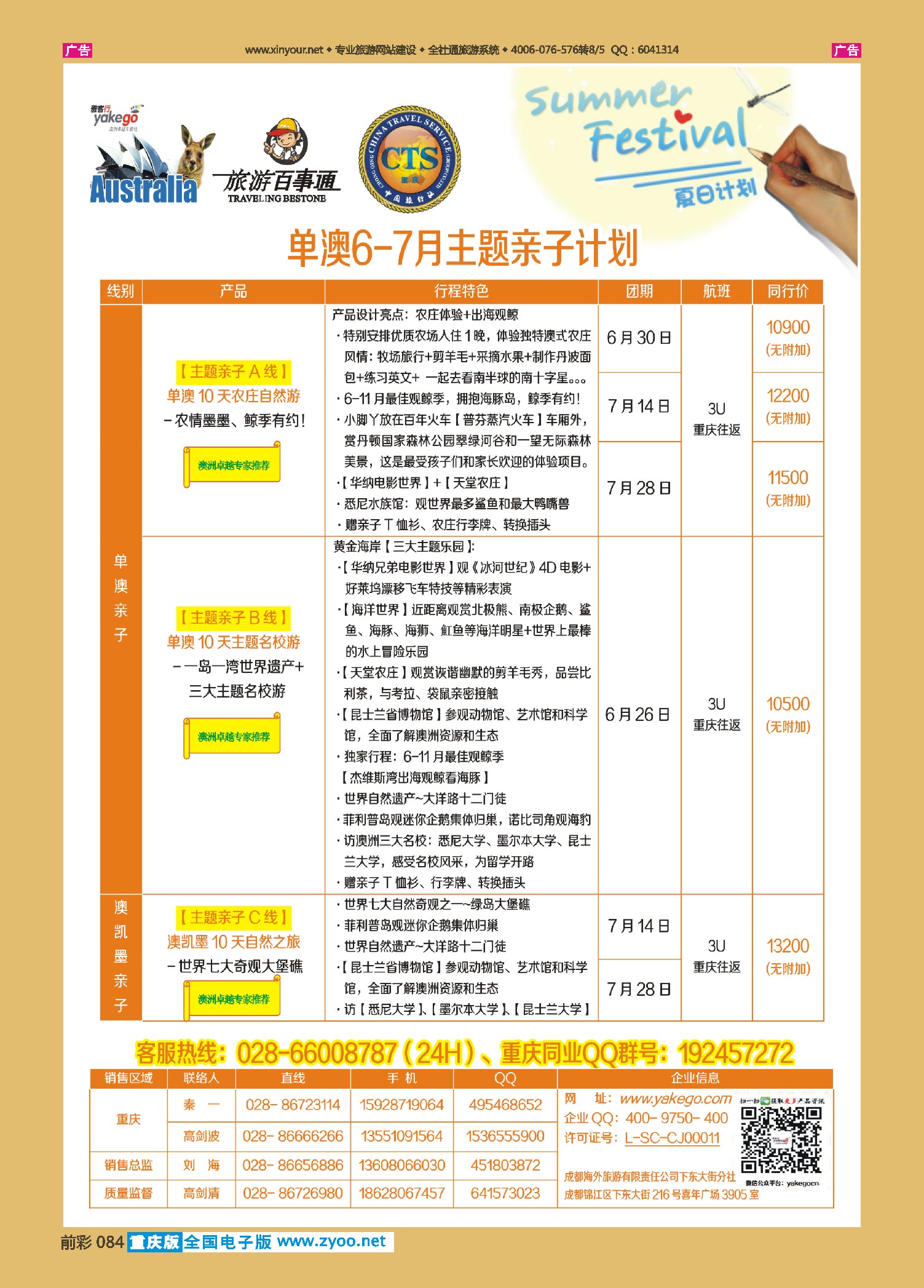 前彩084雅客行--澳洲计划（澳洲卓越旅游专家社）