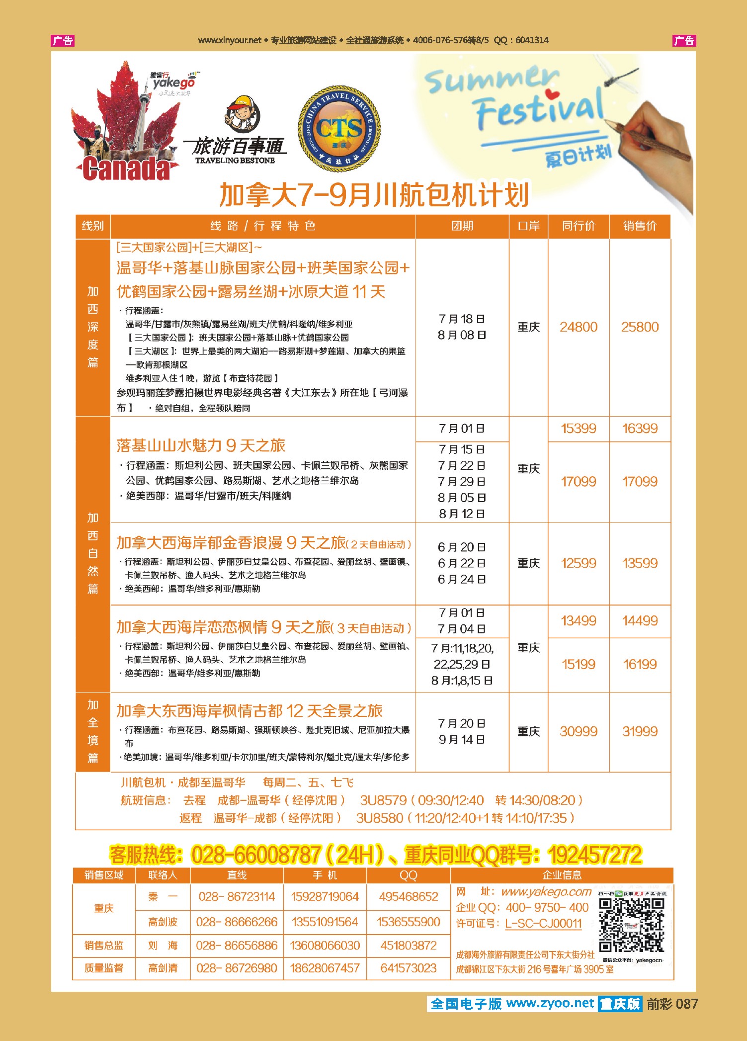 前彩087雅客行--加拿大计划