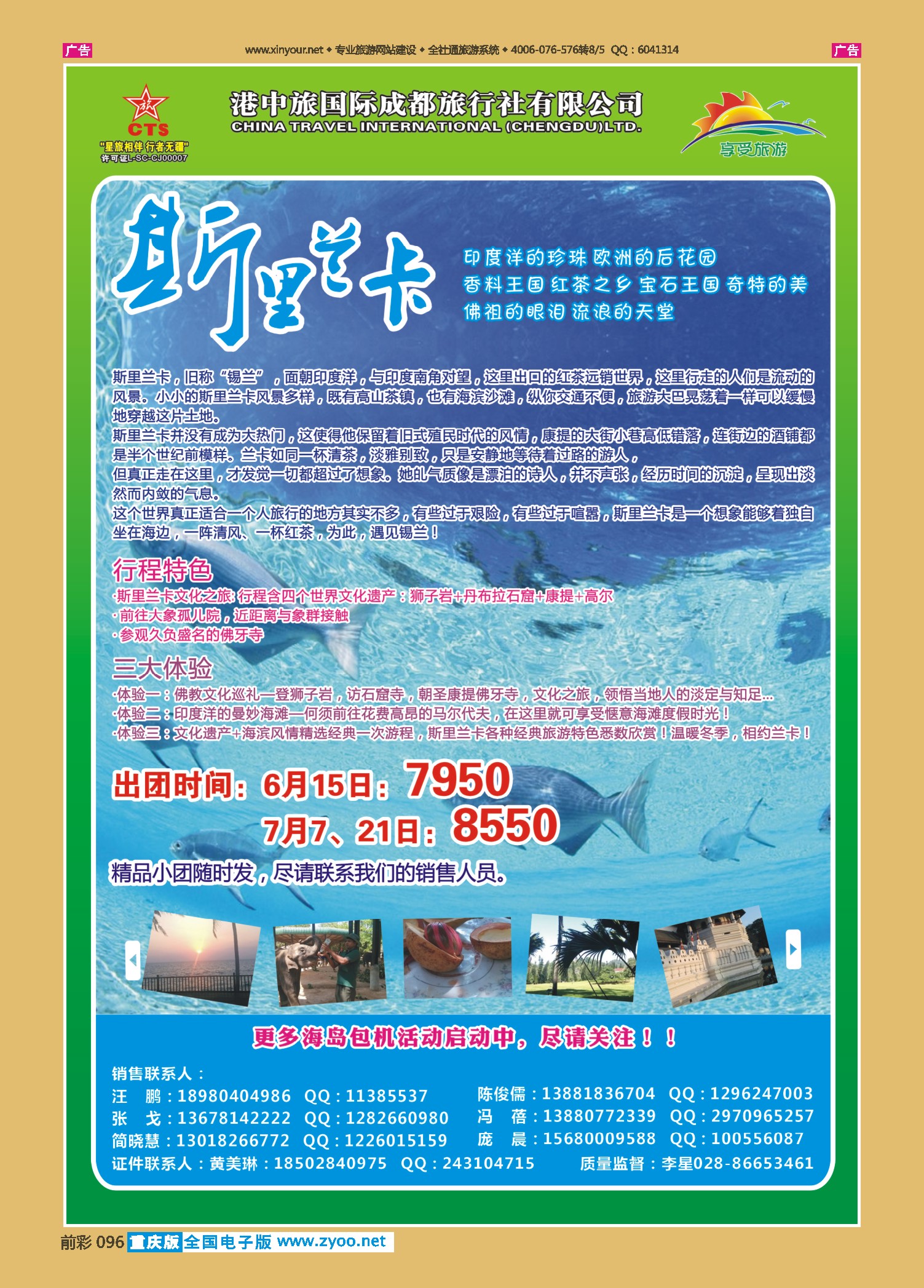 前彩096港中旅-斯里兰卡