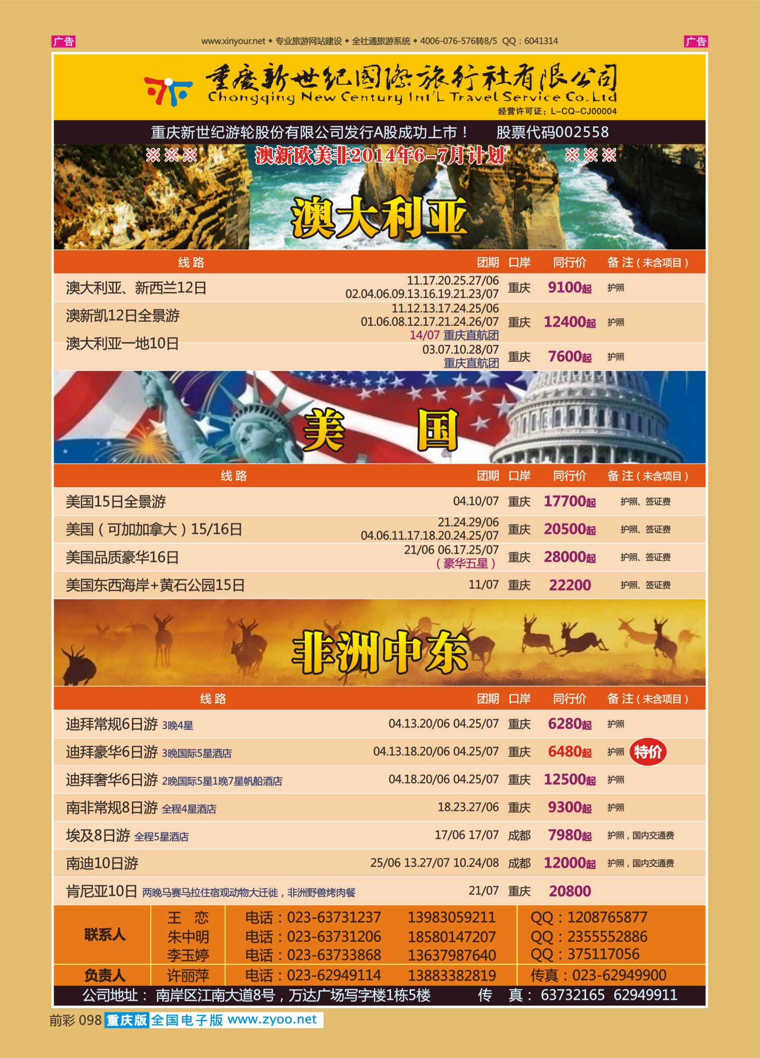 前彩098新世纪-澳大利亚欧美中东