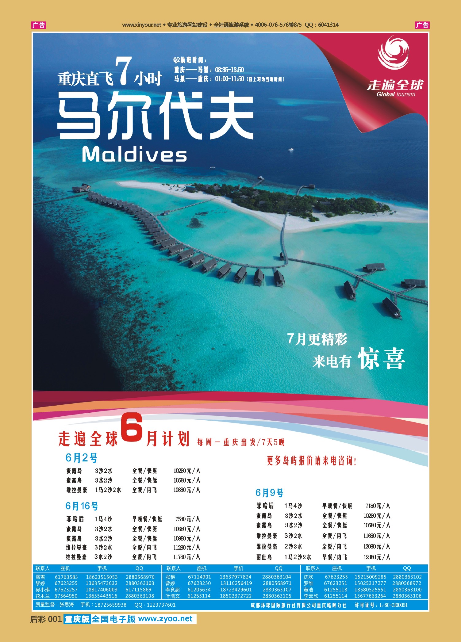 后彩001走遍全球-马尔代夫